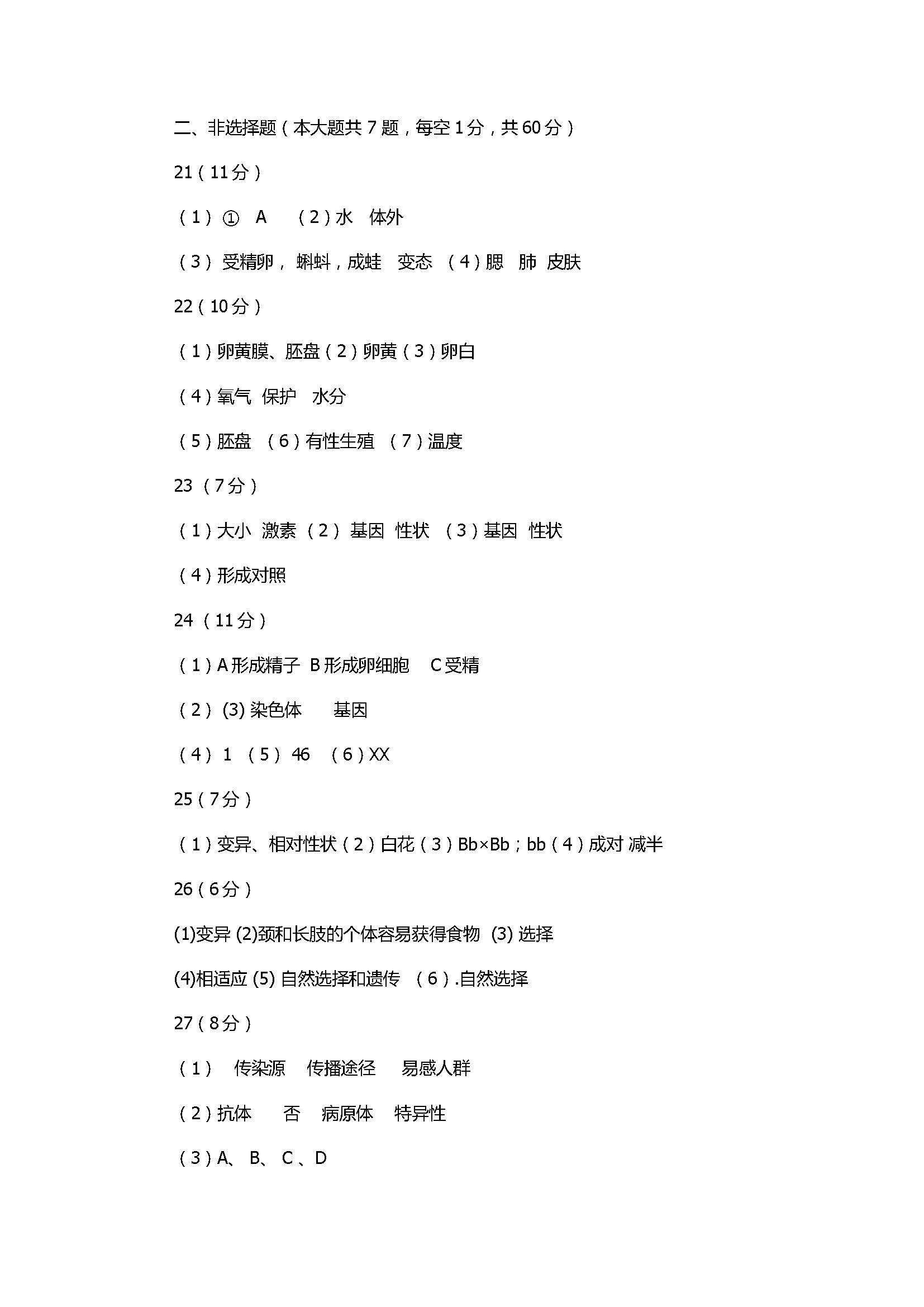 2017八年级生物下册期末测试题附参考答案（菏泽郓城县）