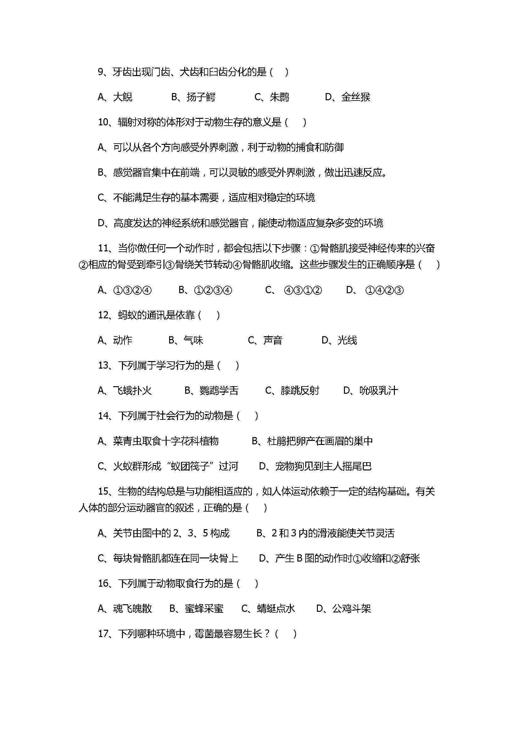 2017八年级生物下册期末试卷带参考答案（双台子区）