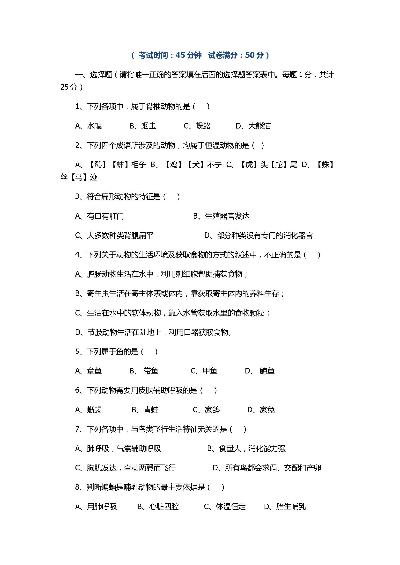 2017八年级生物下册期末试卷带参考答案（双台子区）