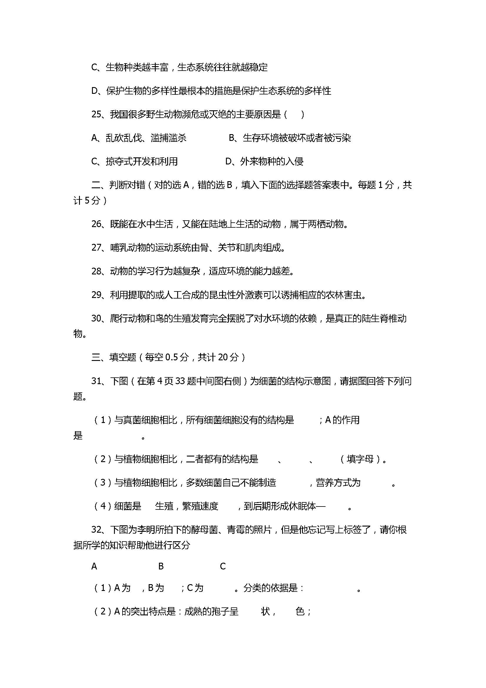 2017八年级生物下册期末试卷带参考答案（双台子区）