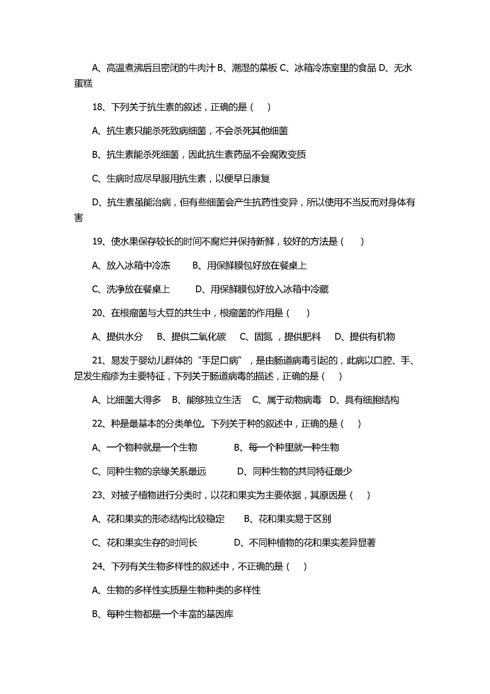 2017八年级生物下册期末试卷带参考答案（双台子区）