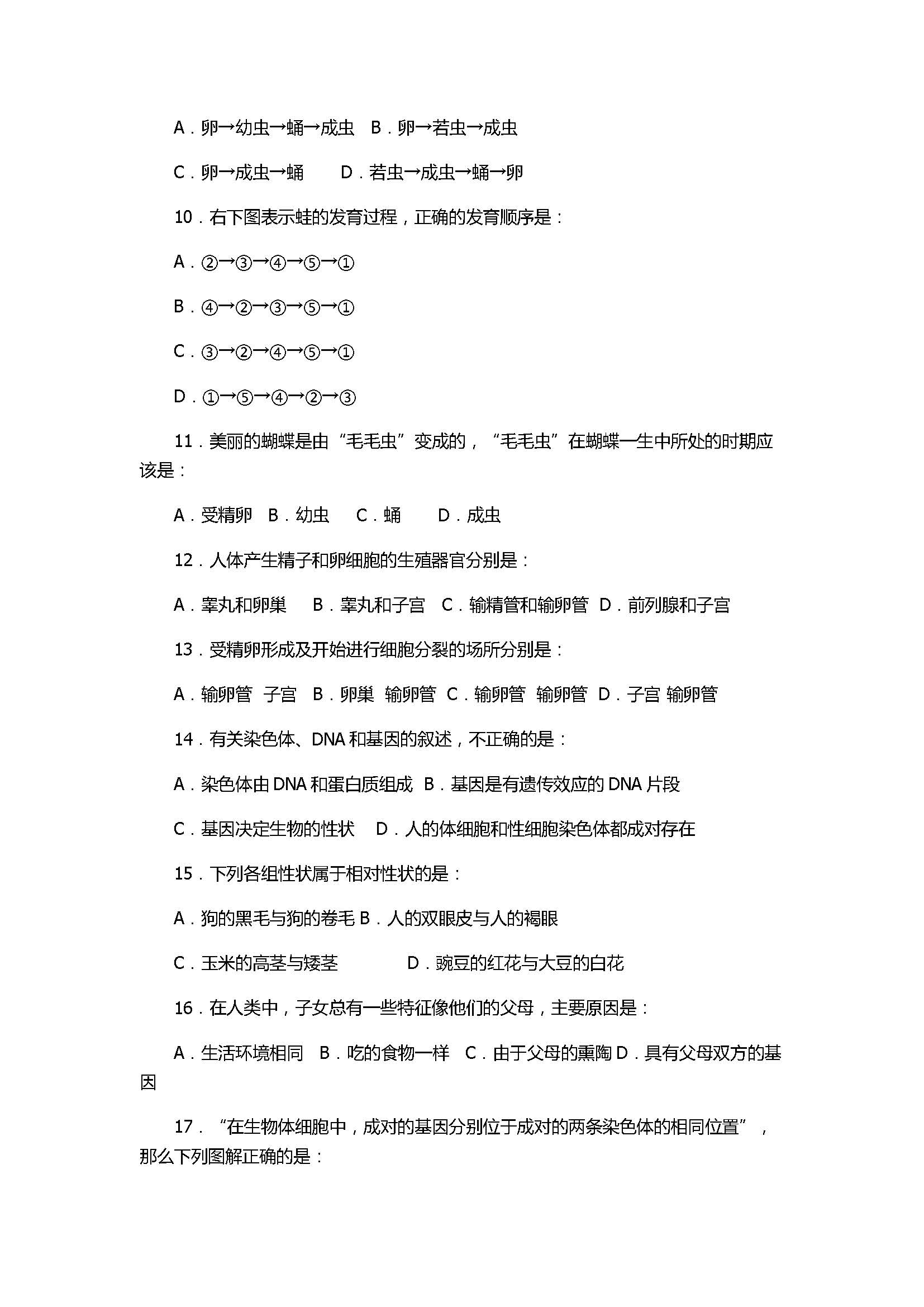 2017八年级生物期末测试卷附参考答案（兴化市顾庄学区）