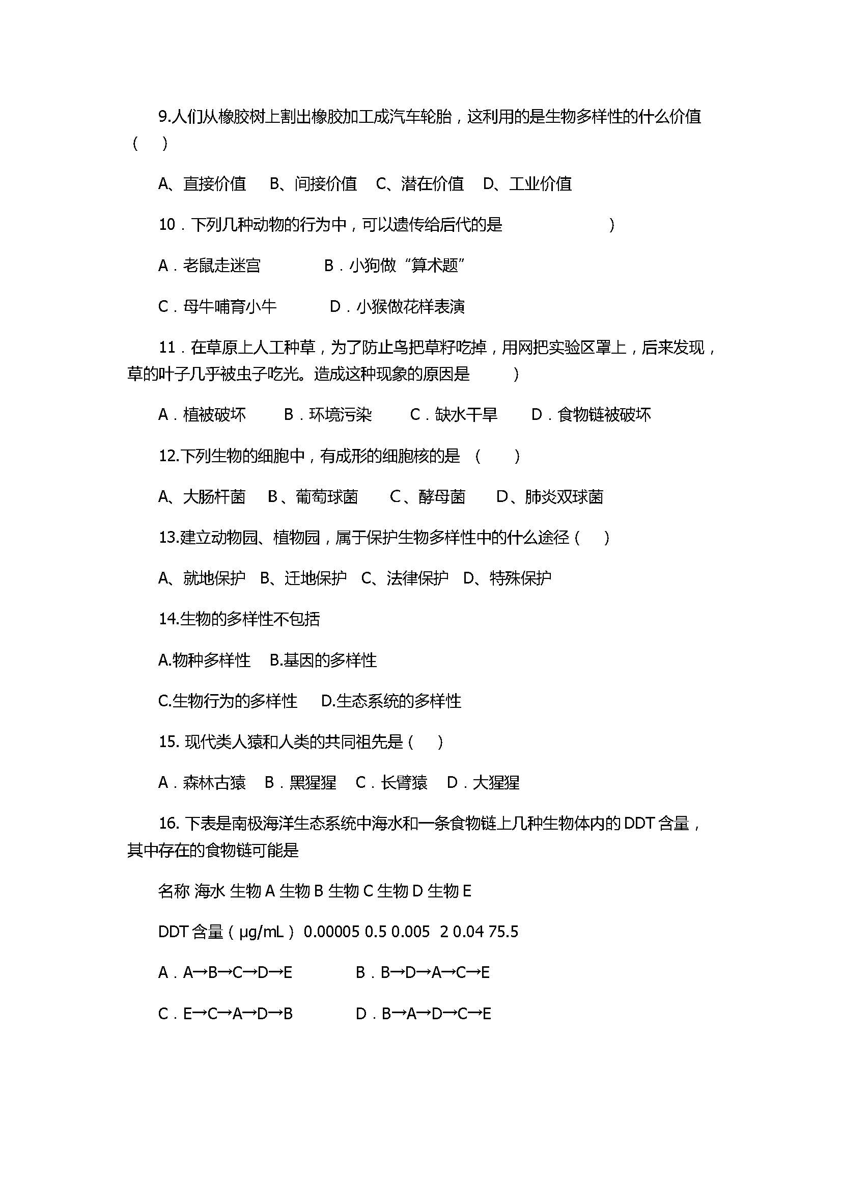 2017八年级生物下册期末试卷含参考答案（高台县）