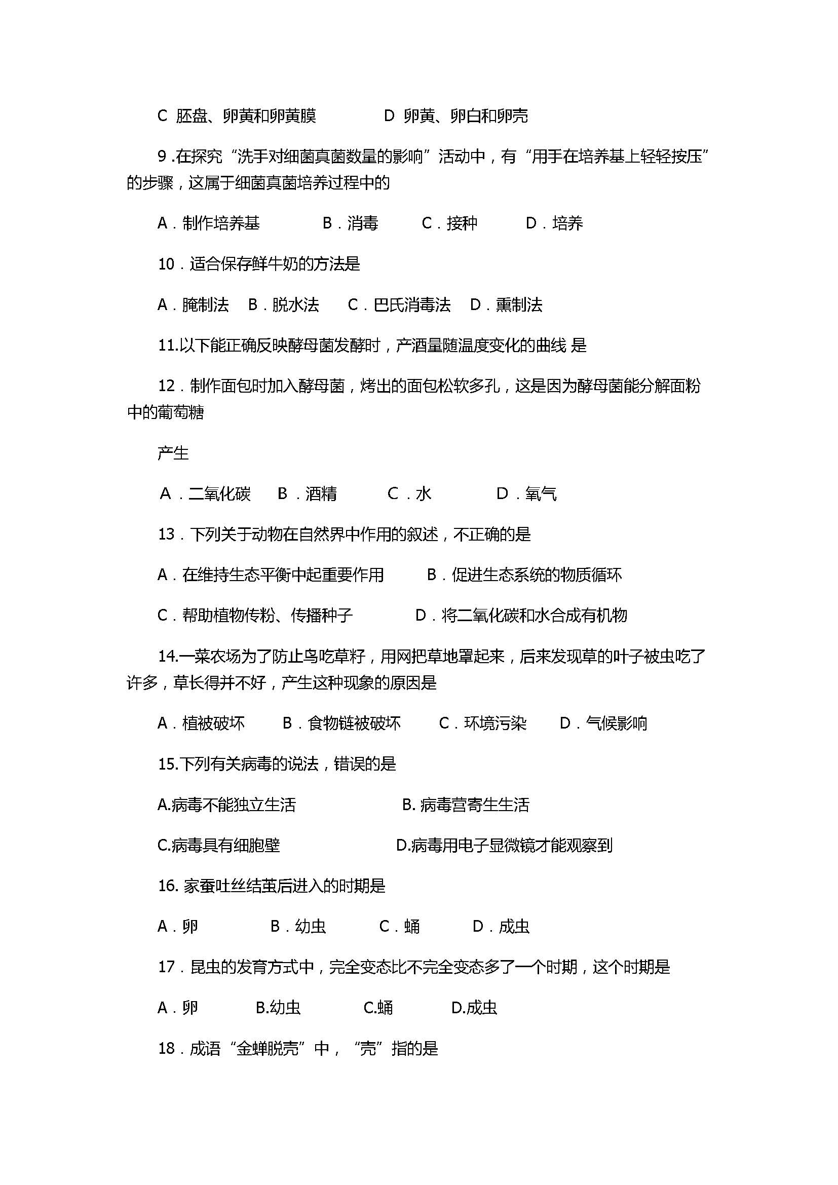 2017八年级生物上册期末试卷含参考答案（衡阳市）