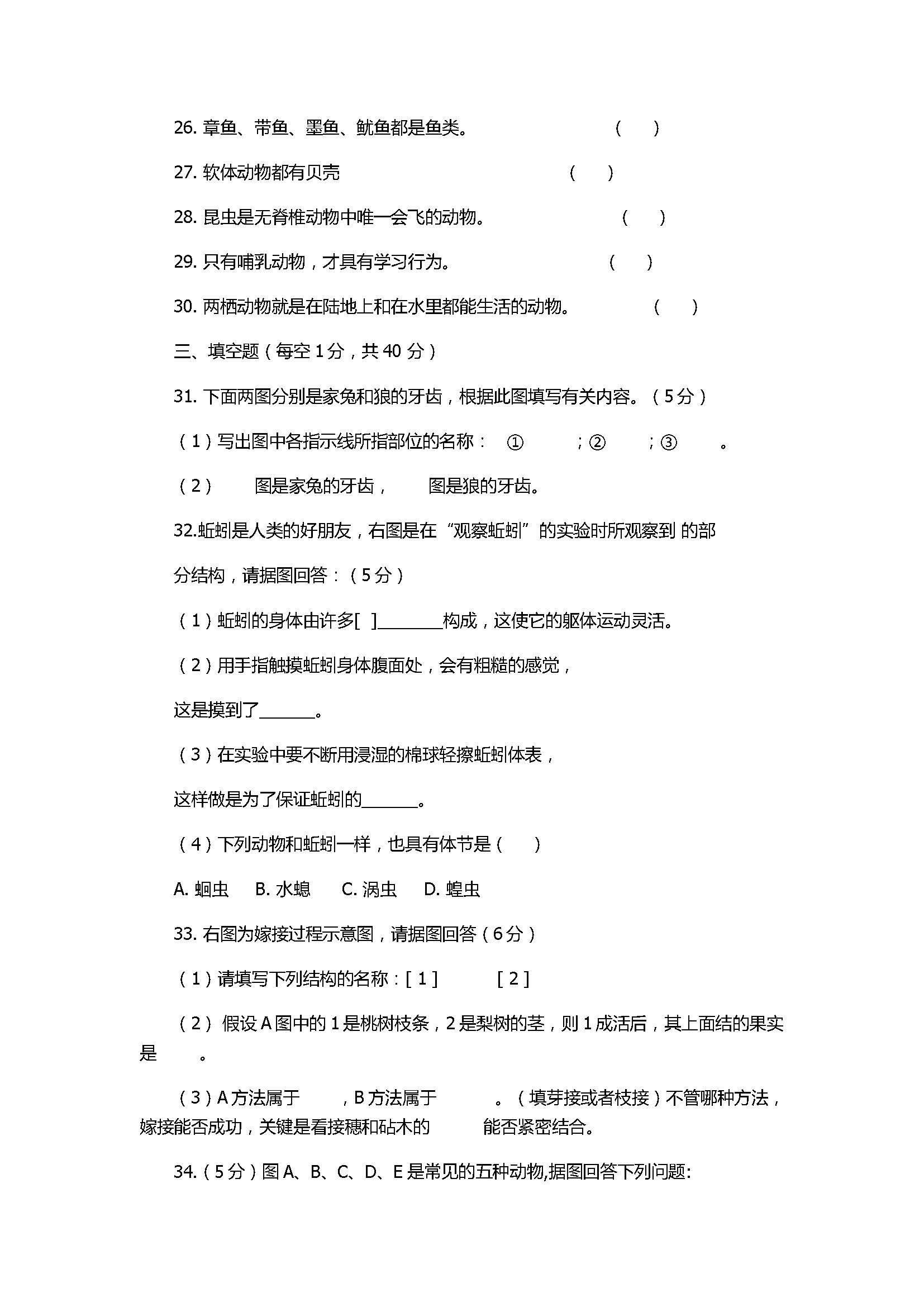 2017八年级生物上册期末试卷含参考答案（衡阳市）