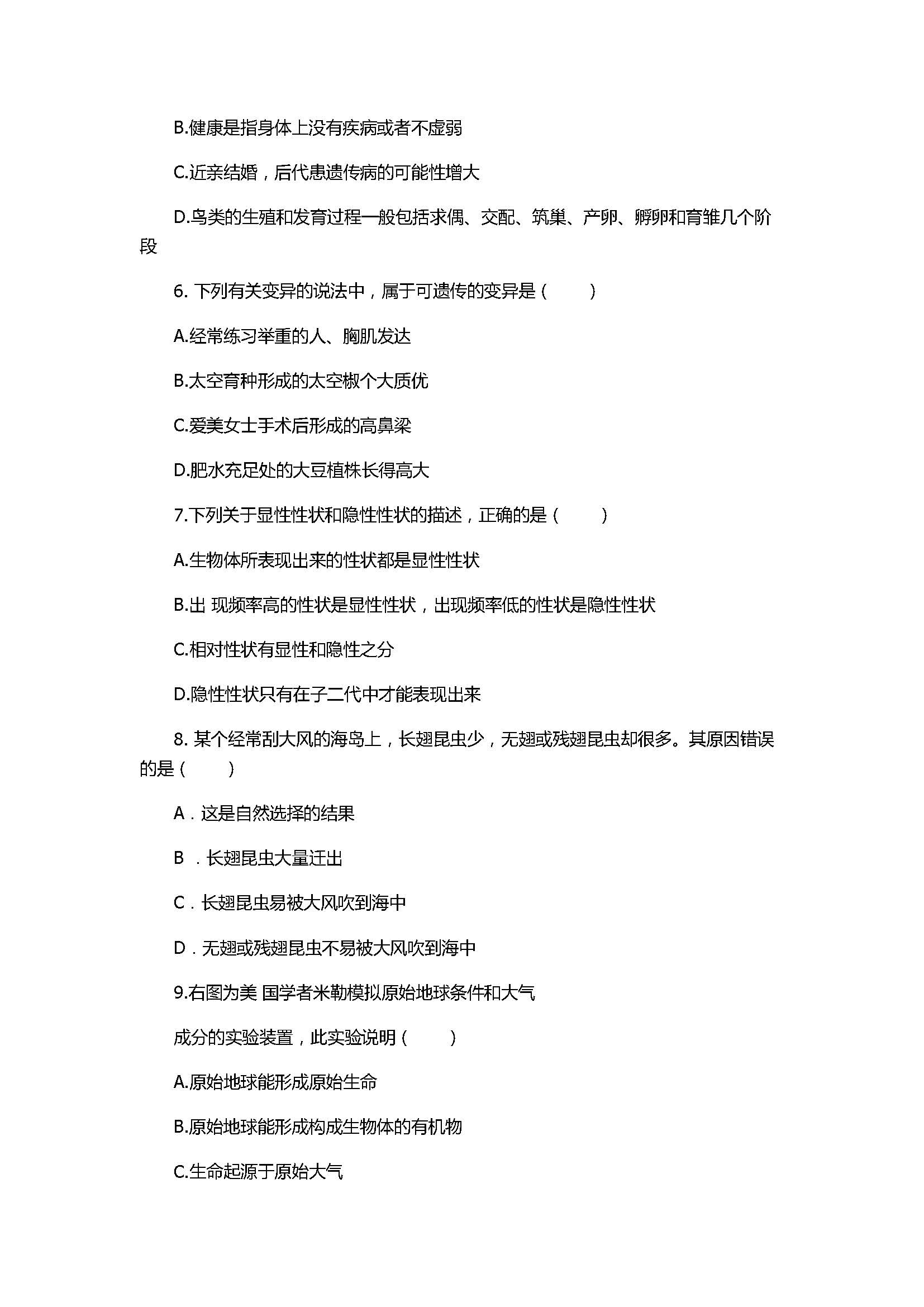 2017八年级生物下册期末考试题附答案（乌拉特前旗联考）