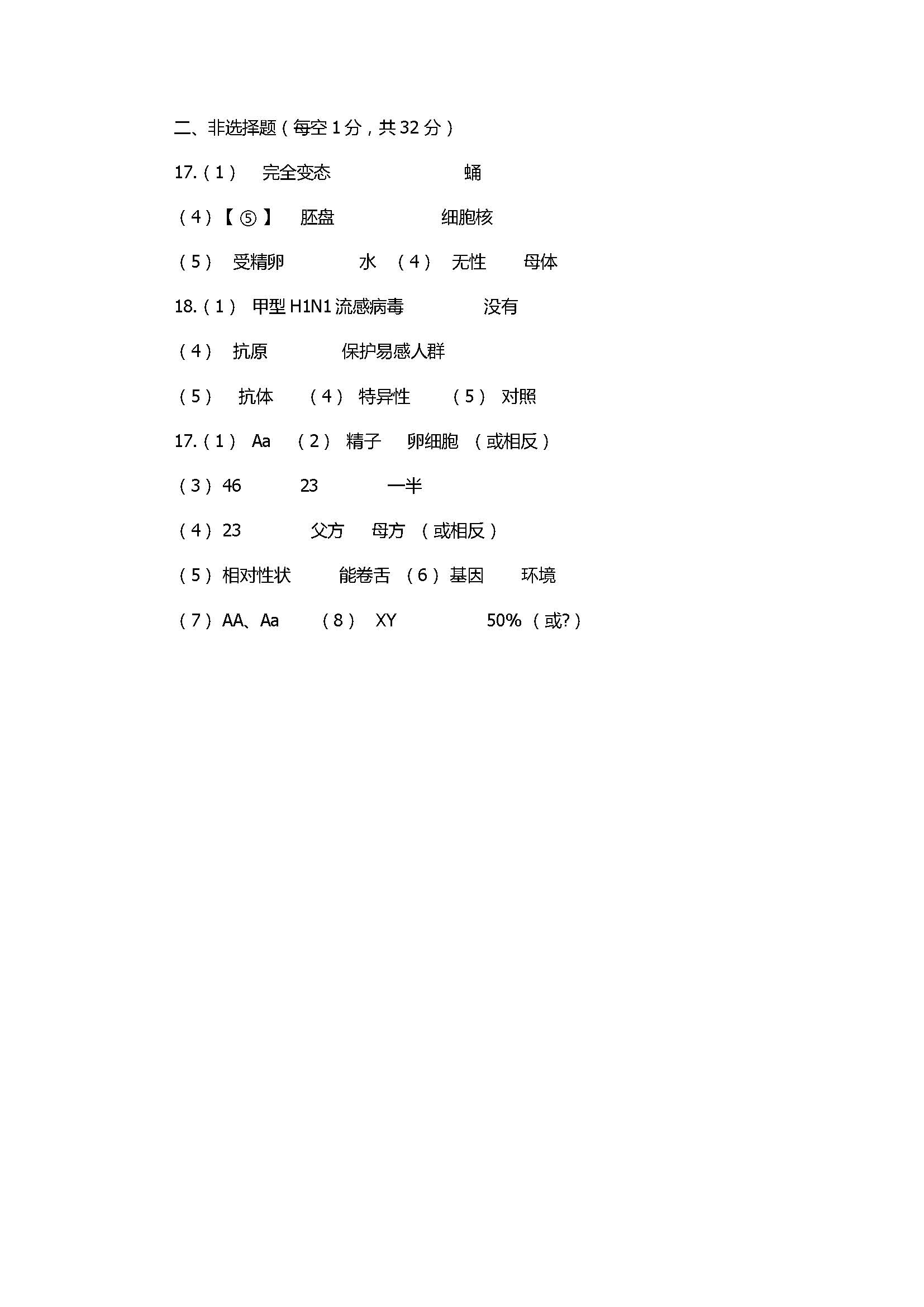 2017八年级生物下册期末考试题附答案（乌拉特前旗联考）