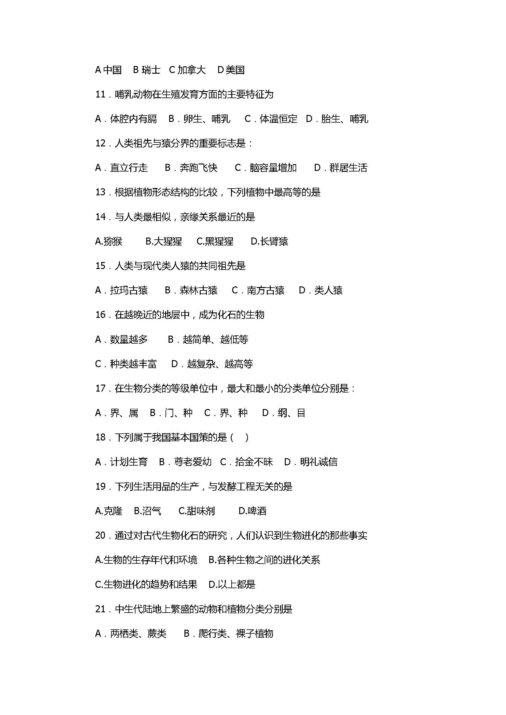 2017初二年级生物下册期末试题含参考答案（广东省揭阳市揭西县）