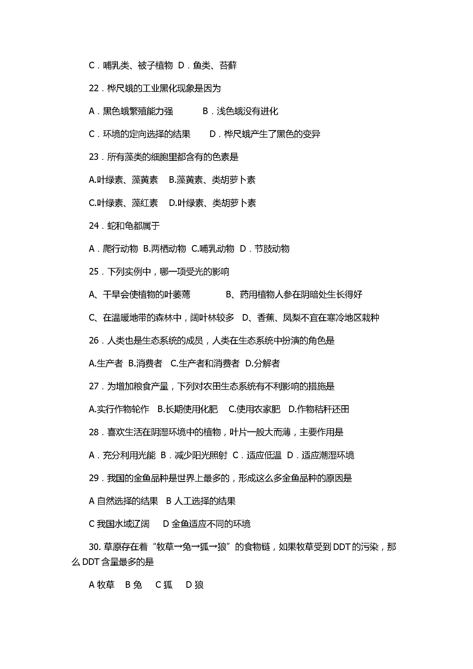 2017初二年级生物下册期末试题含参考答案（广东省揭阳市揭西县）