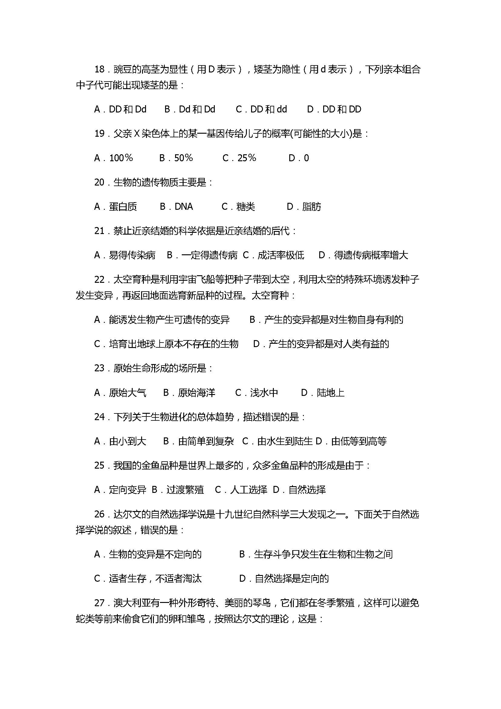 2017八年级上册生物期末试卷附参考答案（兴化市顾庄学区）