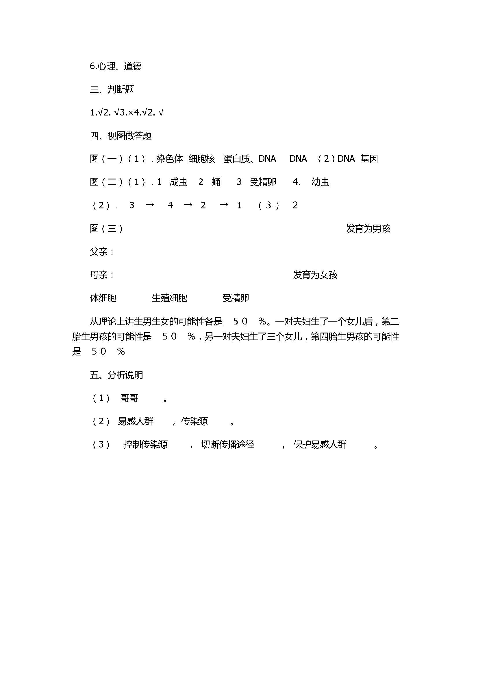 2017八年级下册生物期末模拟试卷附参考答案（苏教版）