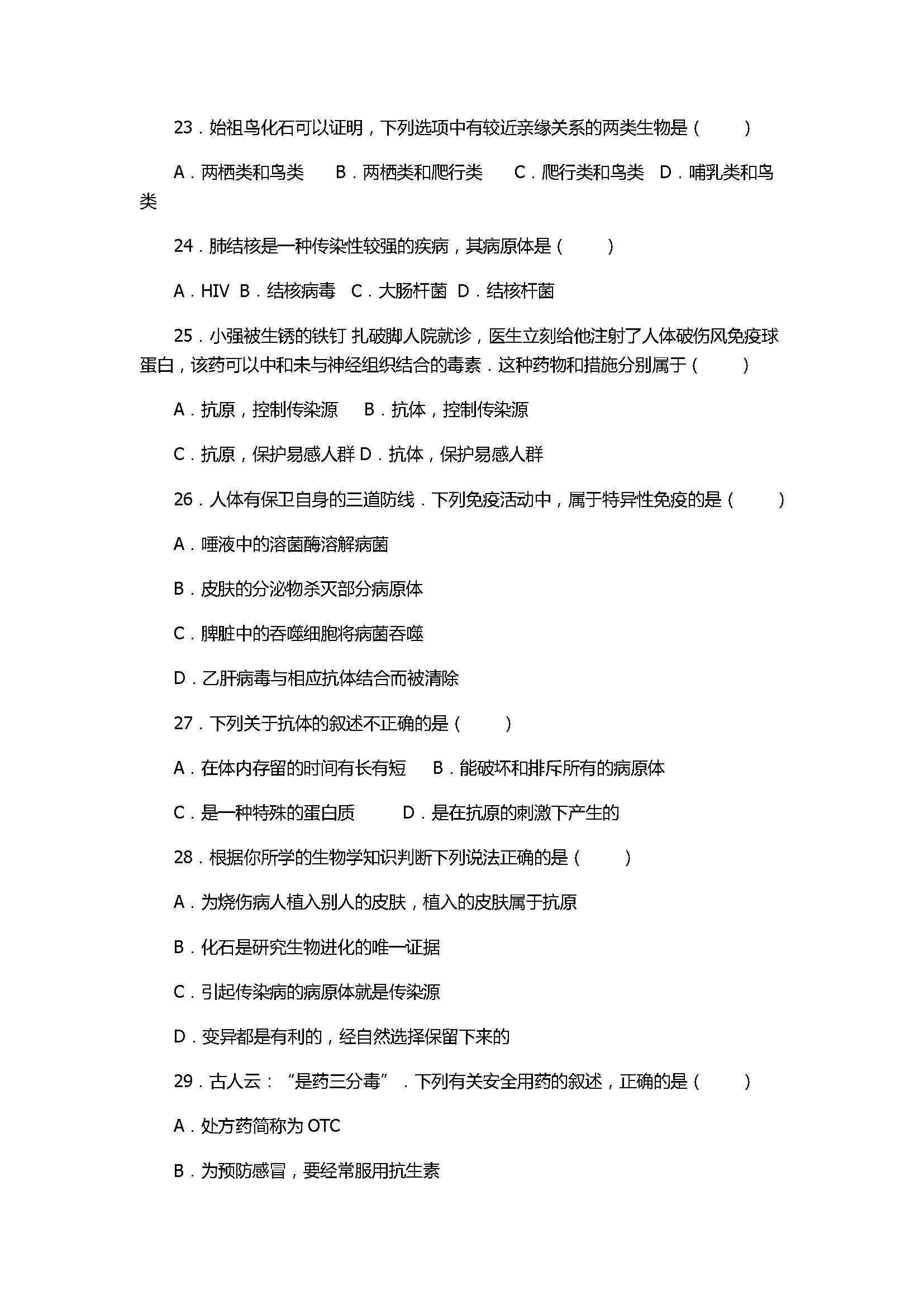 2017八年级生物下册月考试卷带参考答案（佛山市顺德区）