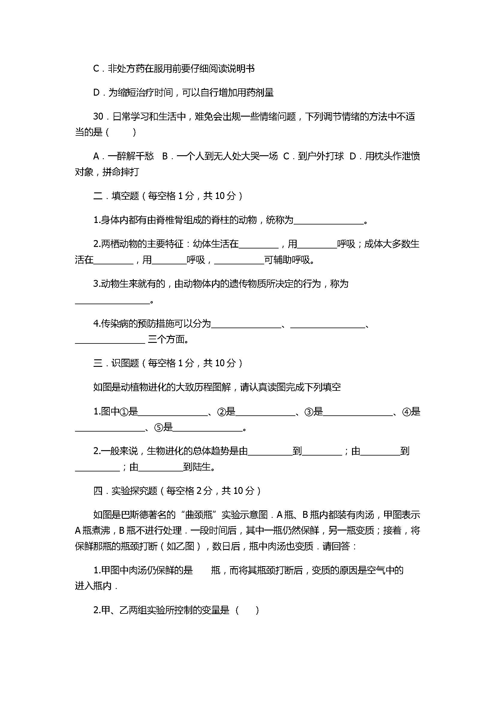 2017八年级生物下册月考试卷带参考答案（佛山市顺德区）