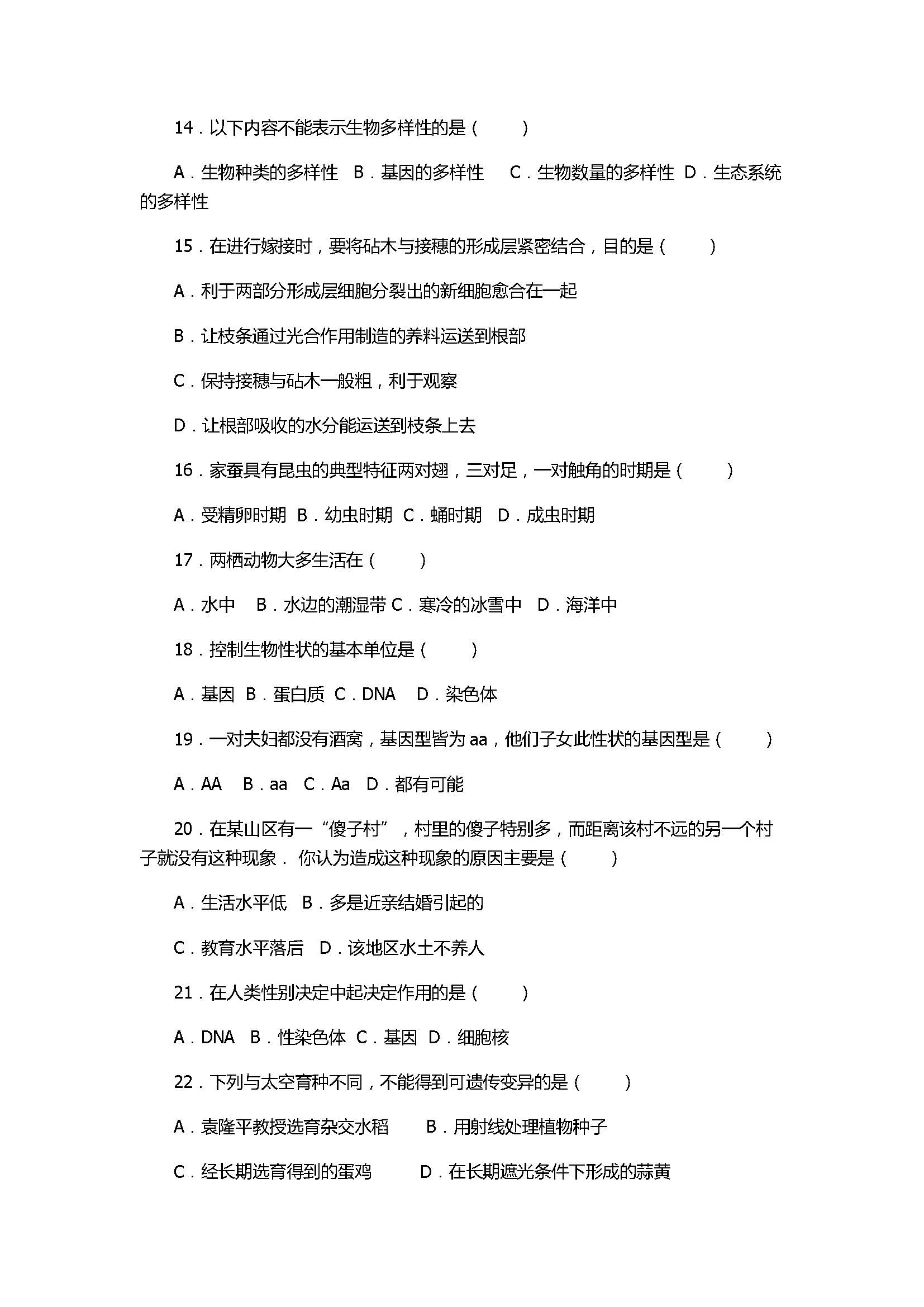 2017八年级生物下册月考试卷带参考答案（佛山市顺德区）