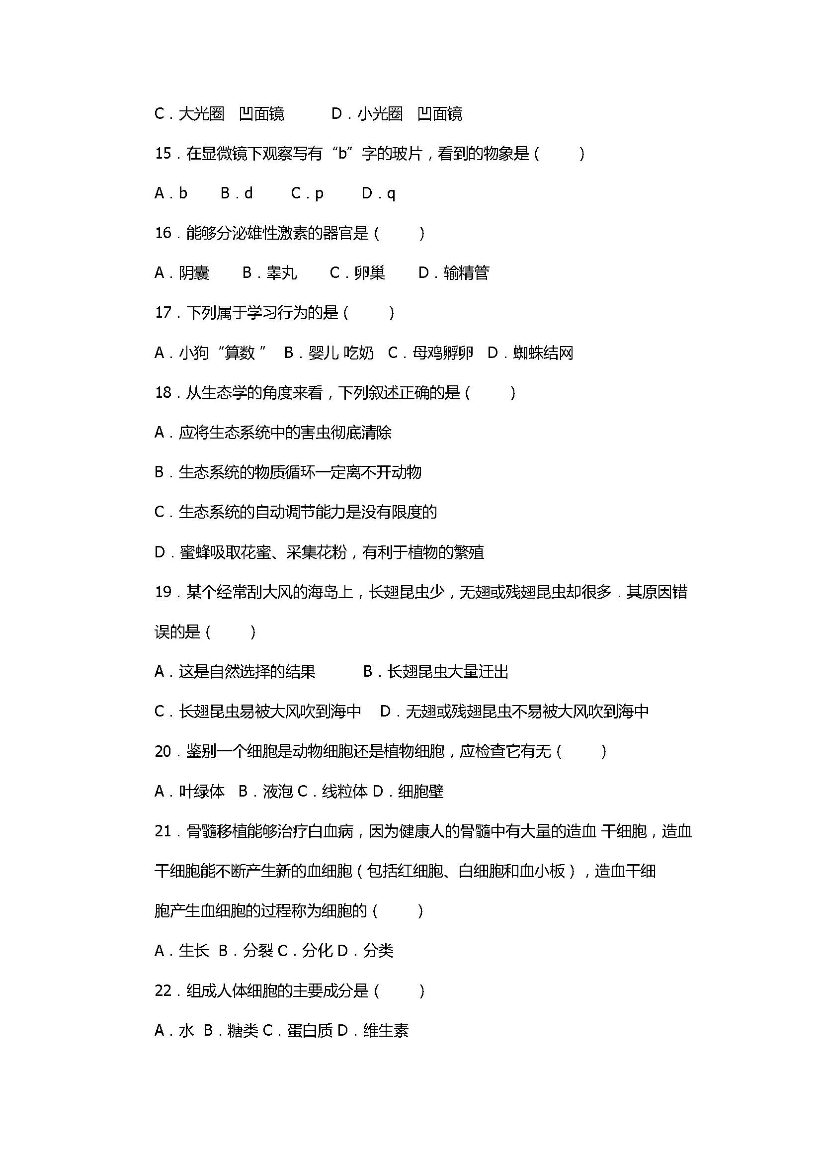 2017八年级生物下册月考试卷有参考答案（广安市酉溪区）