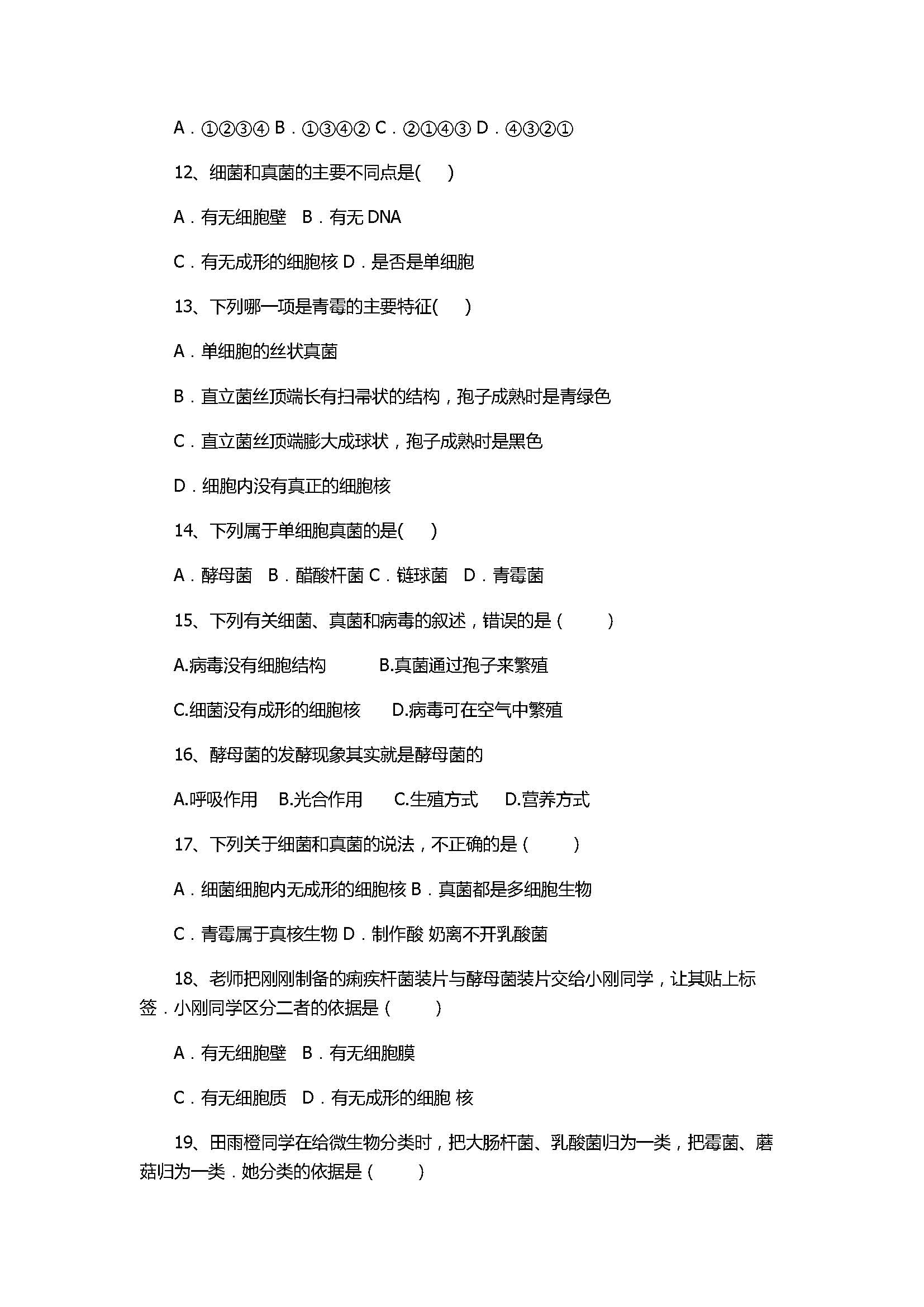 2017八年级生物上册月考试卷（附参考答案）