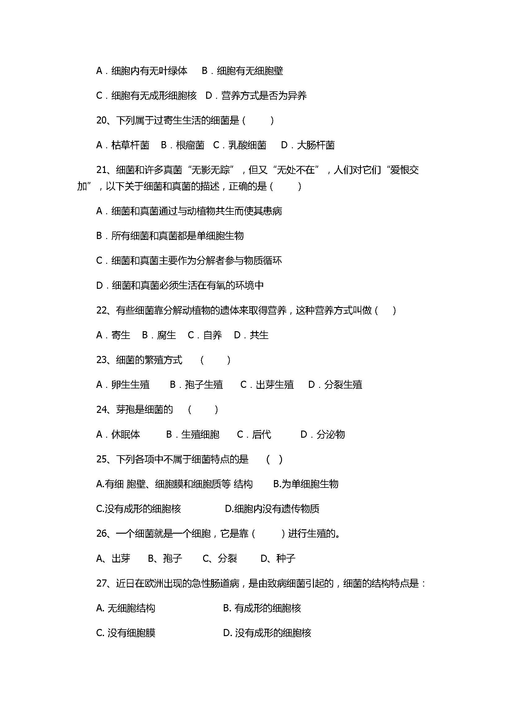 2017八年级生物上册月考试卷（附参考答案）