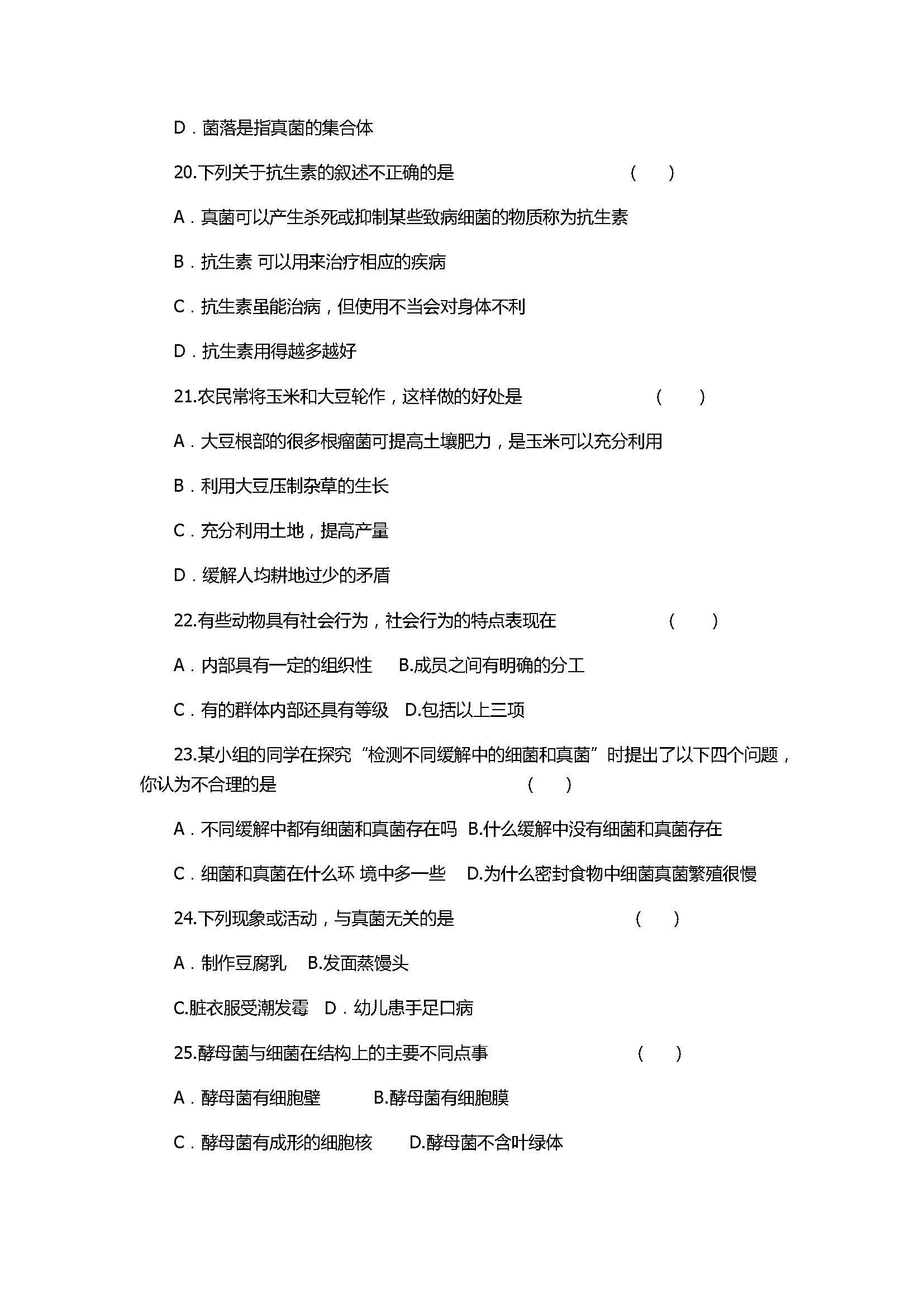 2017初二年级生物上册月考试题含答案（德惠三中）