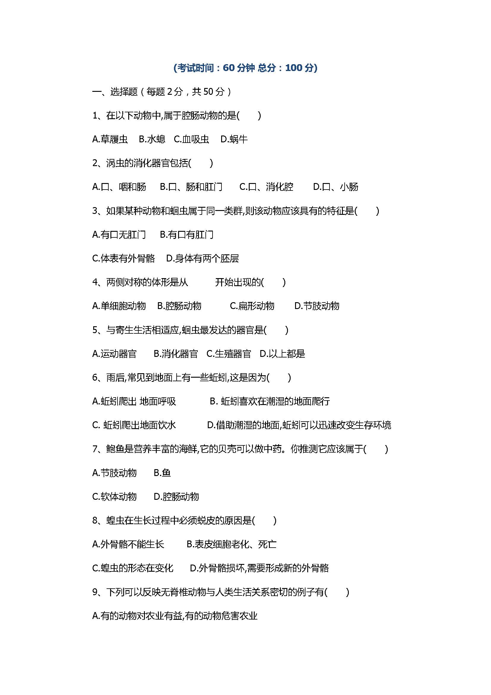 2017八年级生物上册月考试卷附答案（长泰一中）