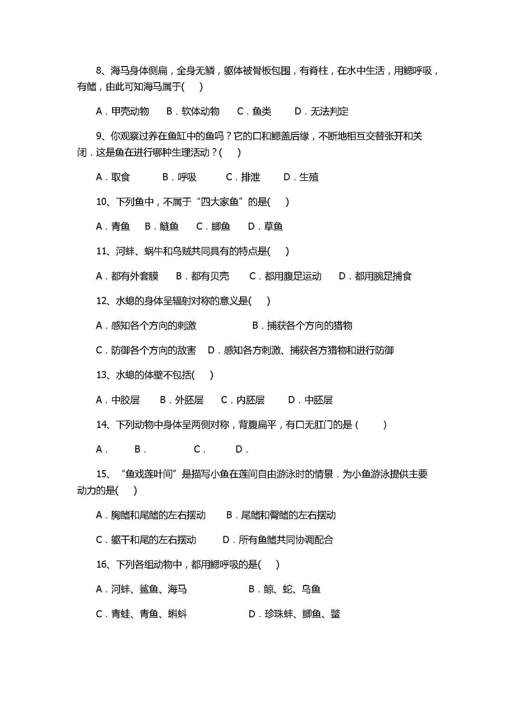 2017八年级生物上册月考考试卷附答案