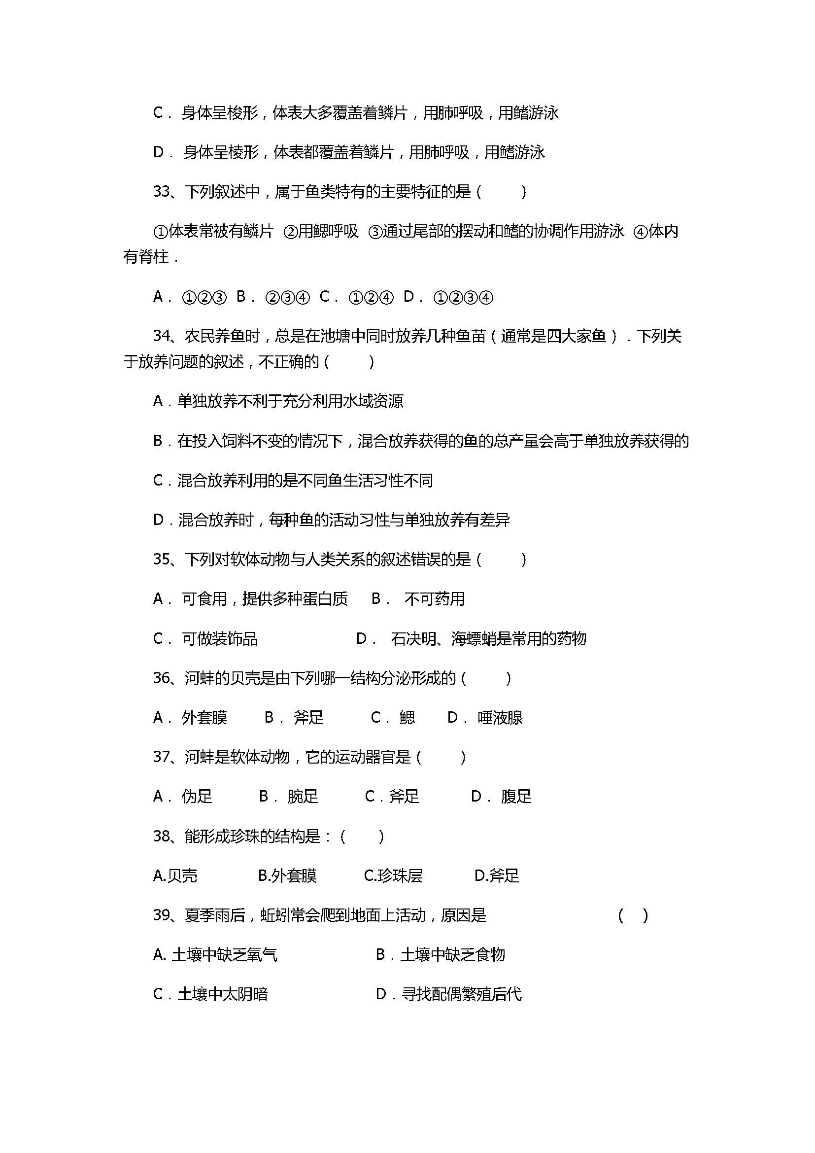 2017八年级生物上册月考考试卷附答案