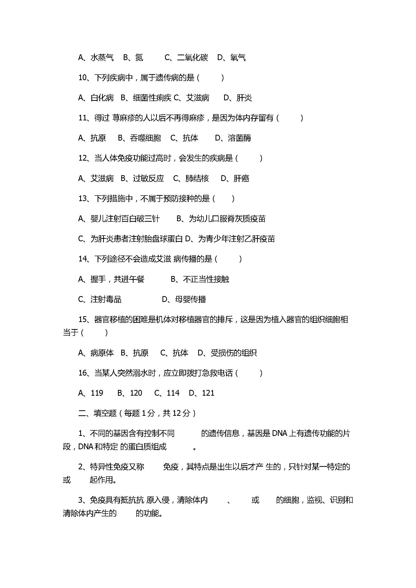 2017初二年级生物下册月考试卷附答案（河南省平顶山市）