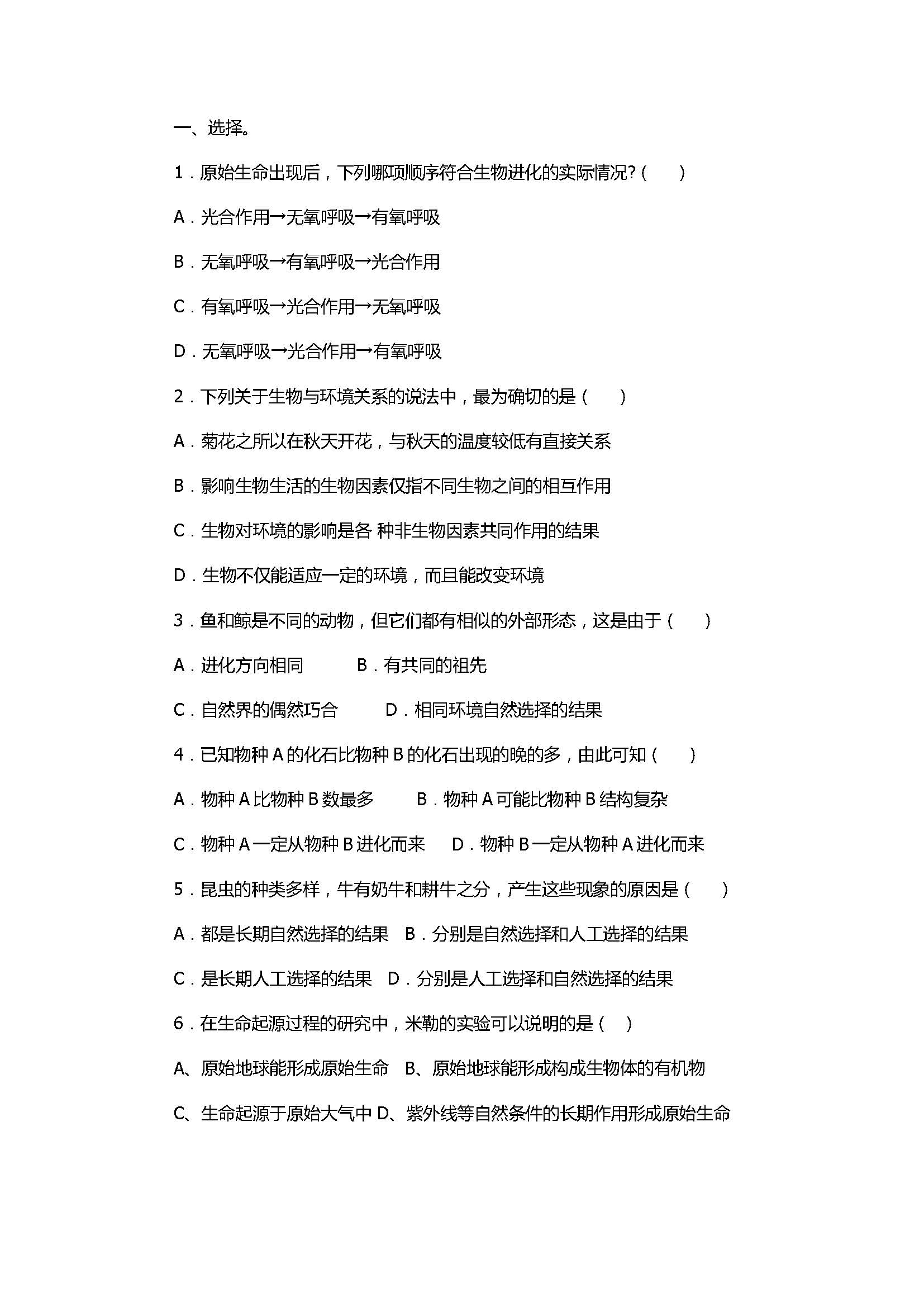 2017八年级生物下册月考试卷含参考答案（汕头市）