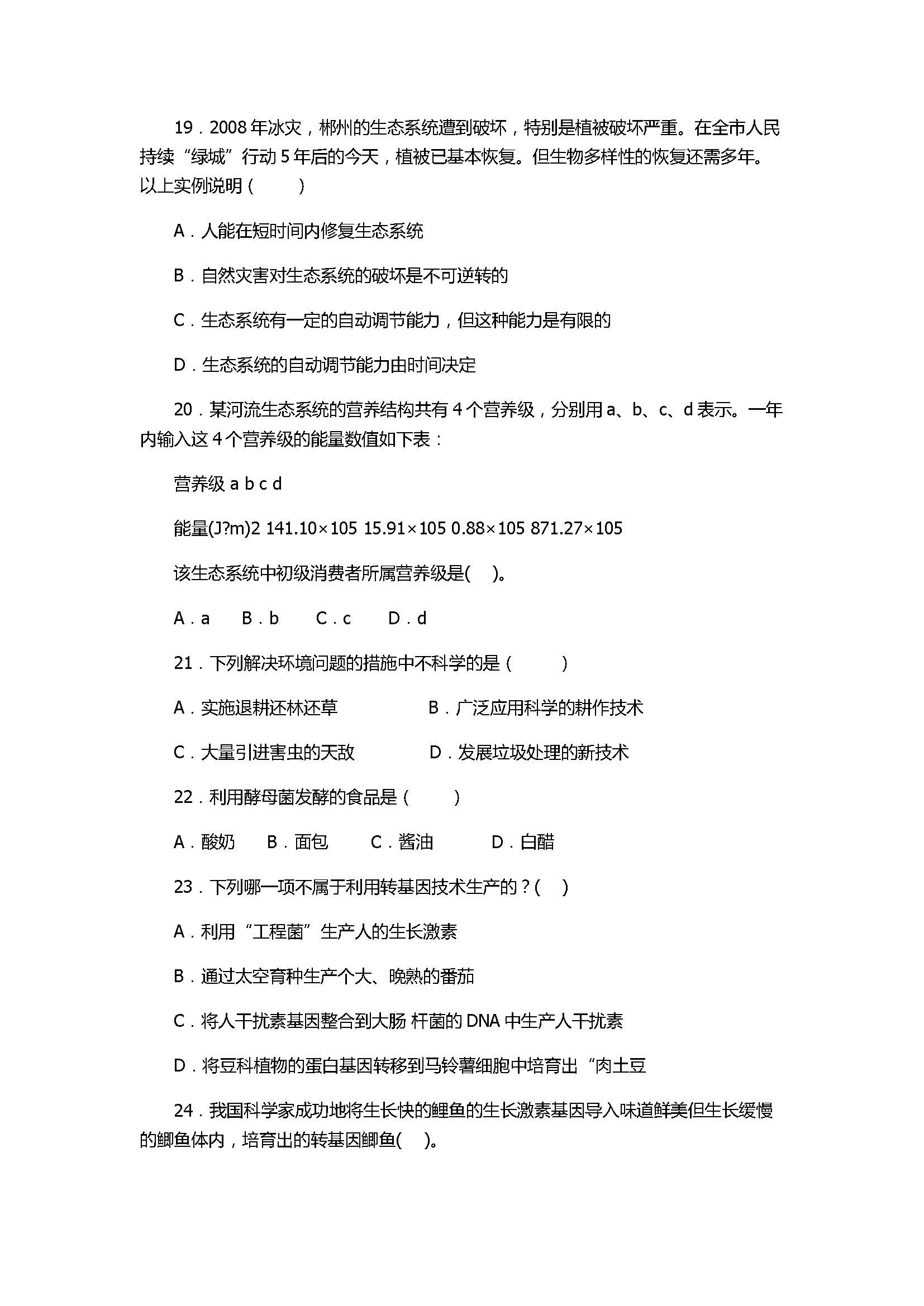 2017八年级生物下册月考试卷含参考答案（汕头市）