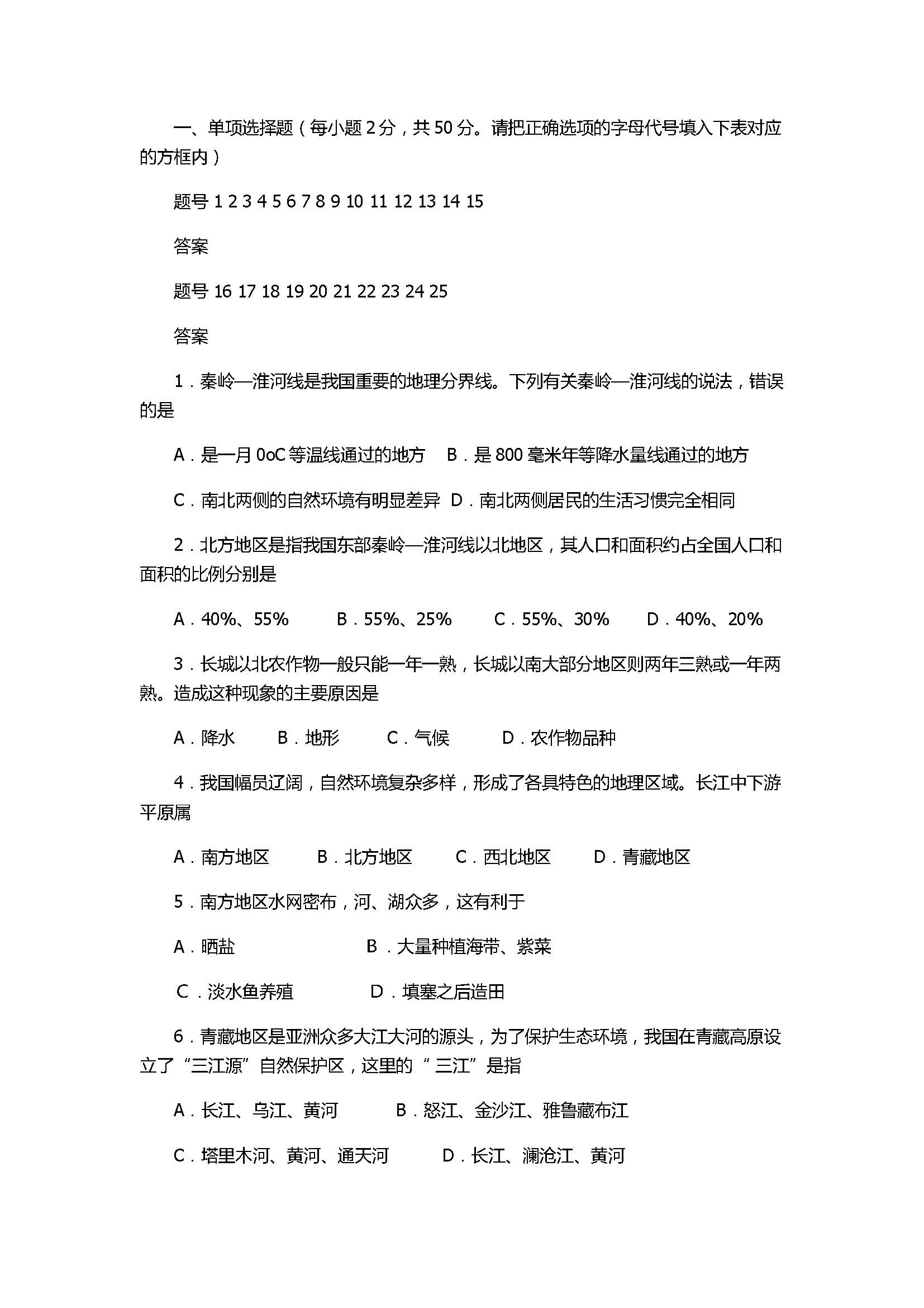 2017八年级地理下册期中试卷含参考答案（灌阳县）