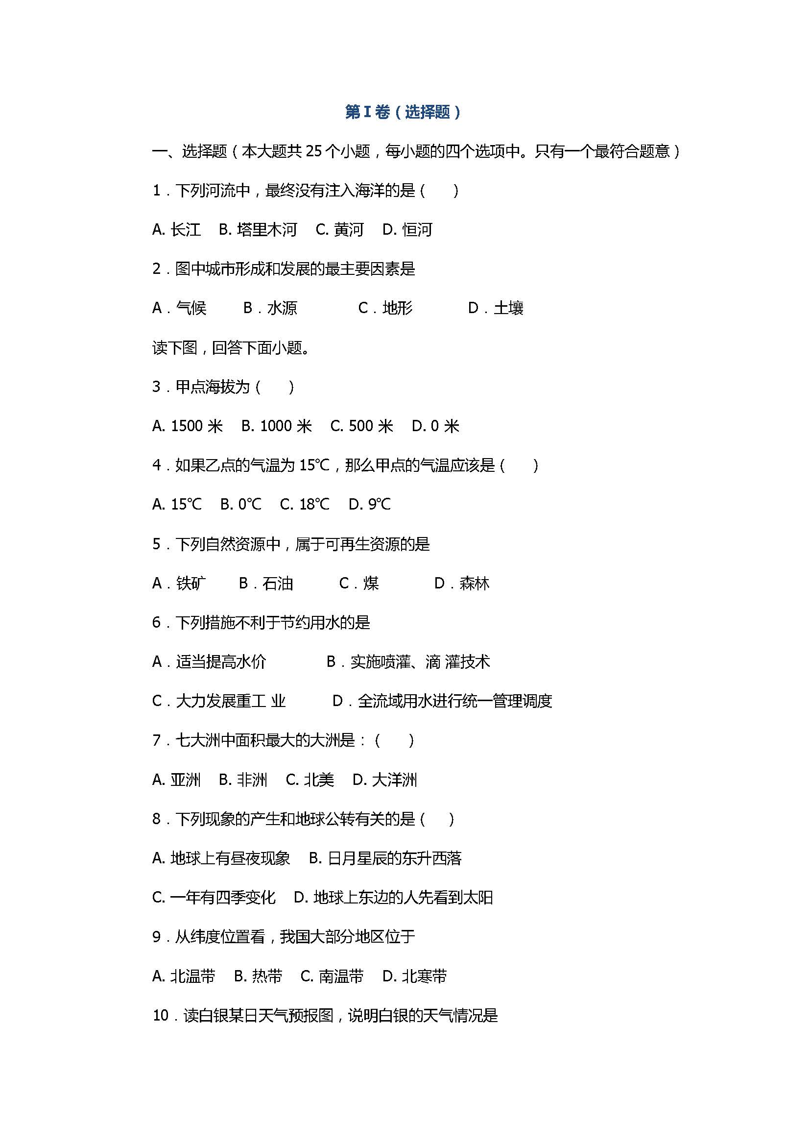 2017初二年级地理下册期中试题附参考答案（阳信县）