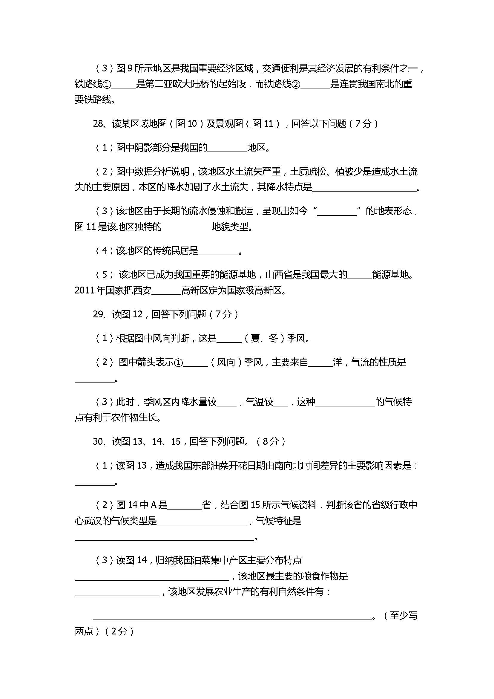 2017八年级地理下册期中考试卷带答案（莆田市中山中学）