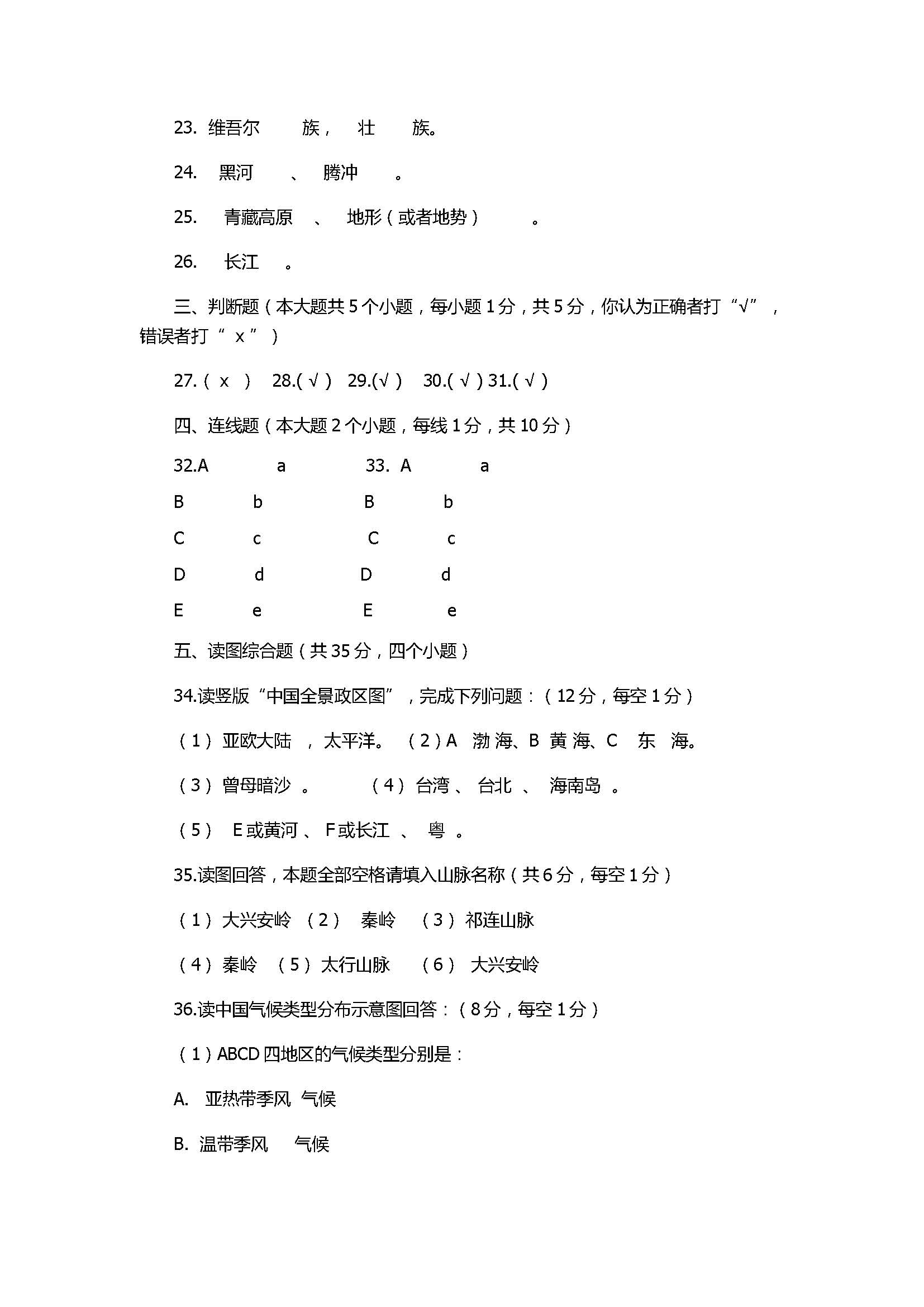 2017八年级地理上册期中测试题带答案（江津区）