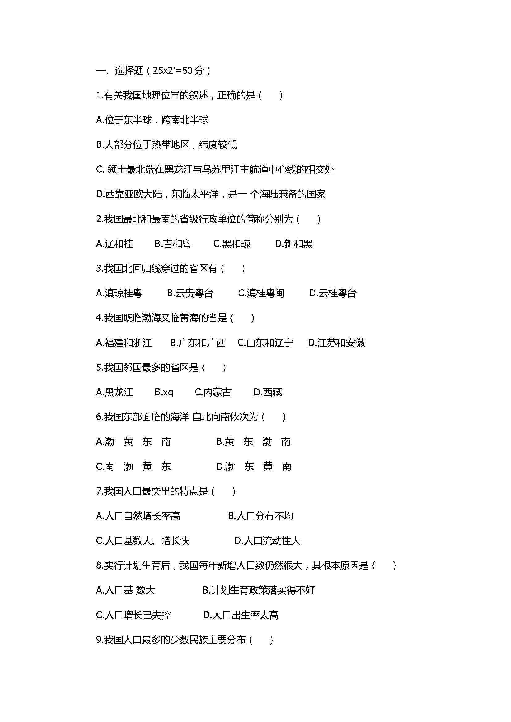 2017八年级地理上册期中试卷附参考答案（平凉十中）