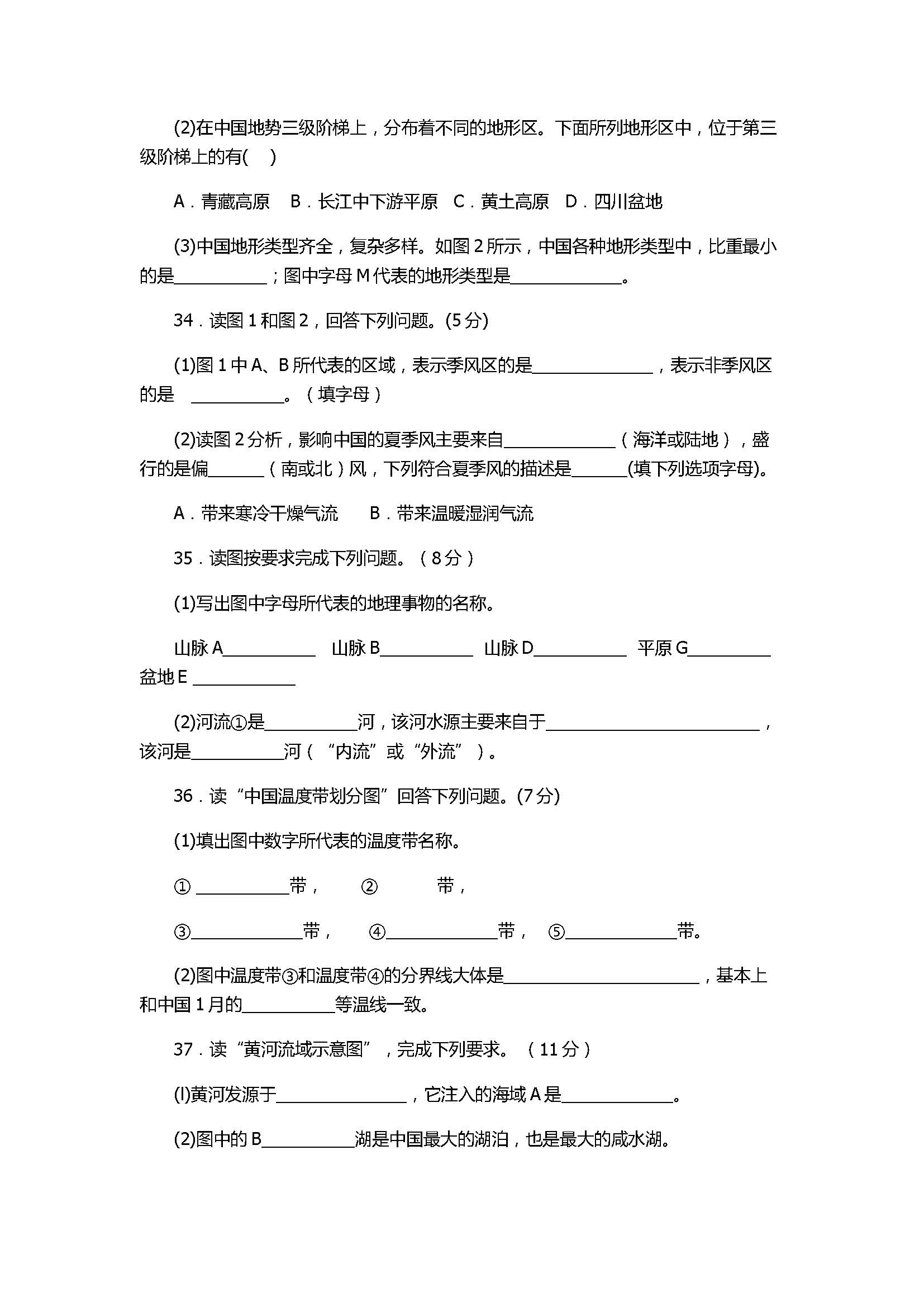 2017初二年级地理上册期中试卷附参考答案（腾八中）