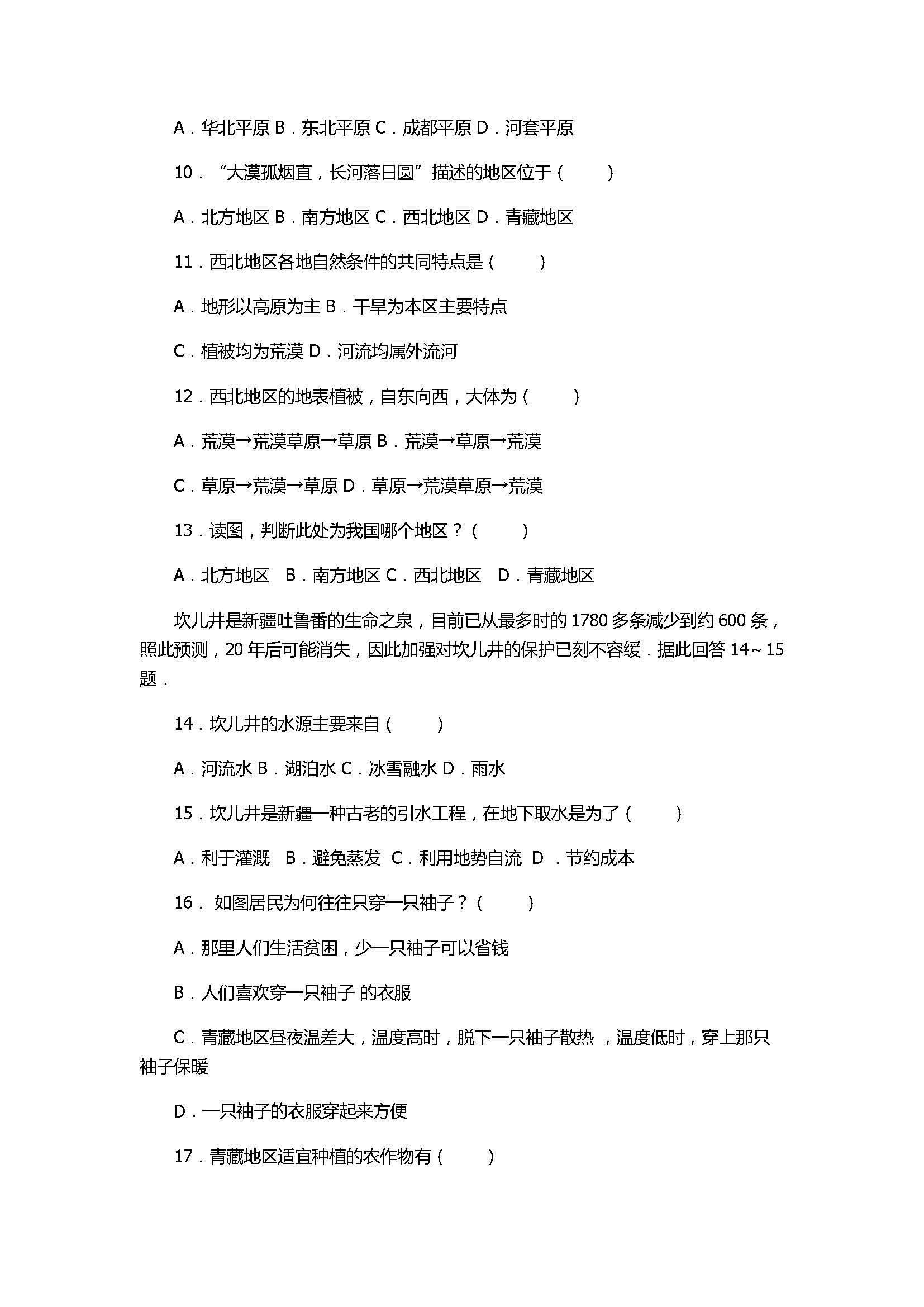 2017八年级地理下册期中联考测试卷附参考答案（宁国市中学）