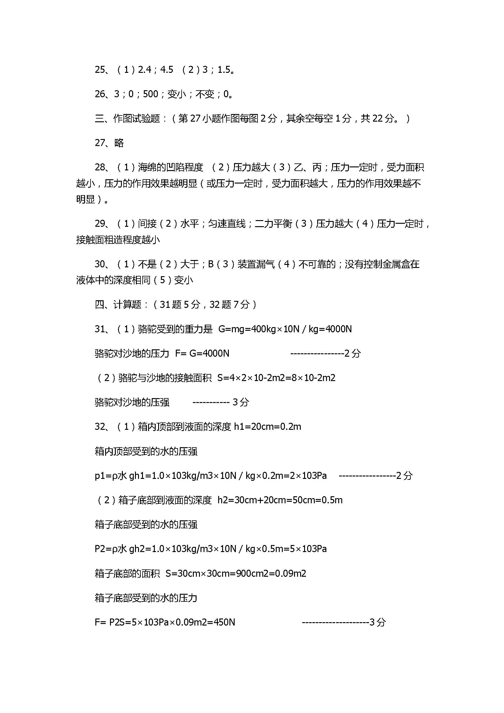 2017初二年级物理下册期中试卷含参考答案