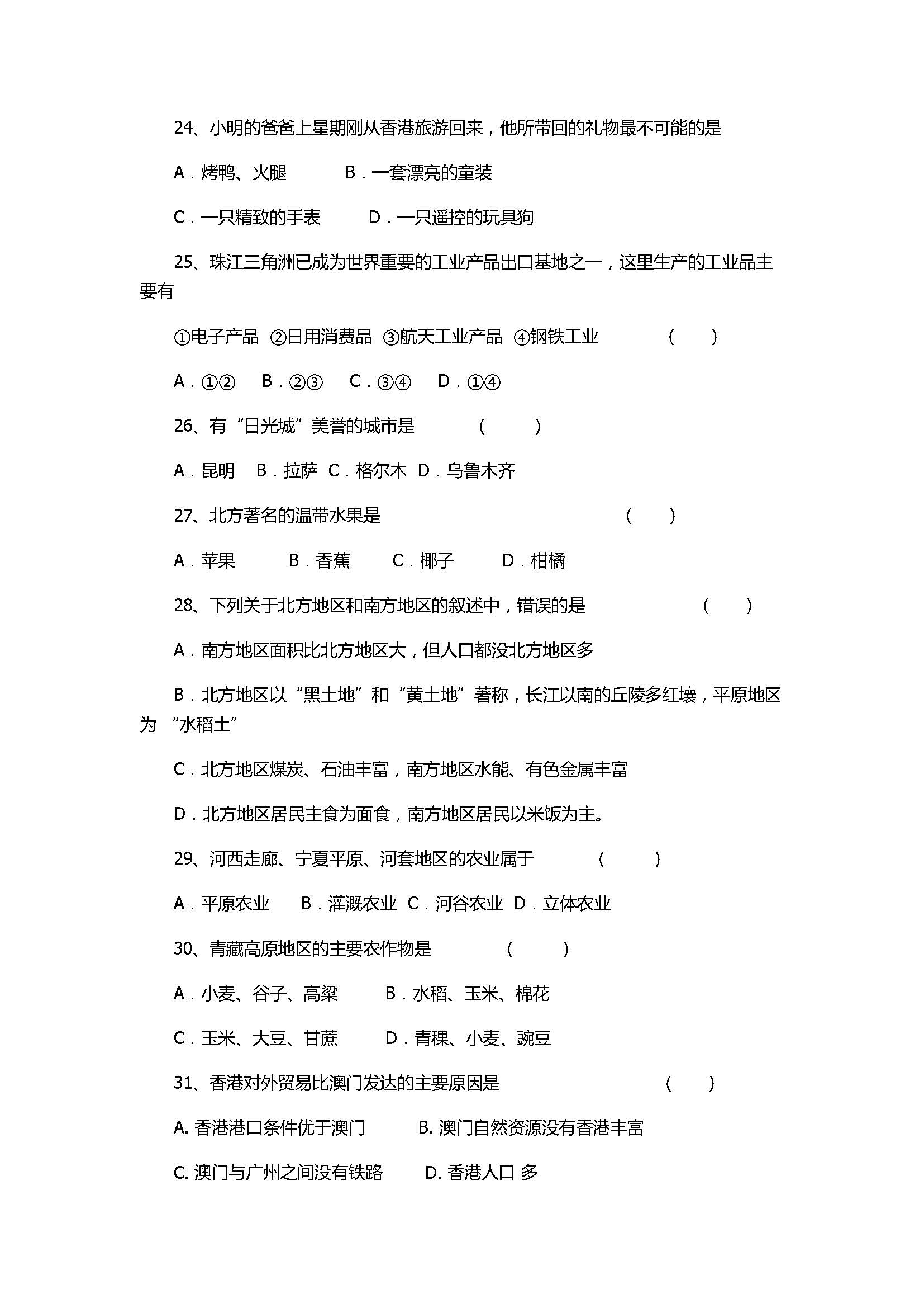 2017初二年级上册地理期中考试卷含参考答案