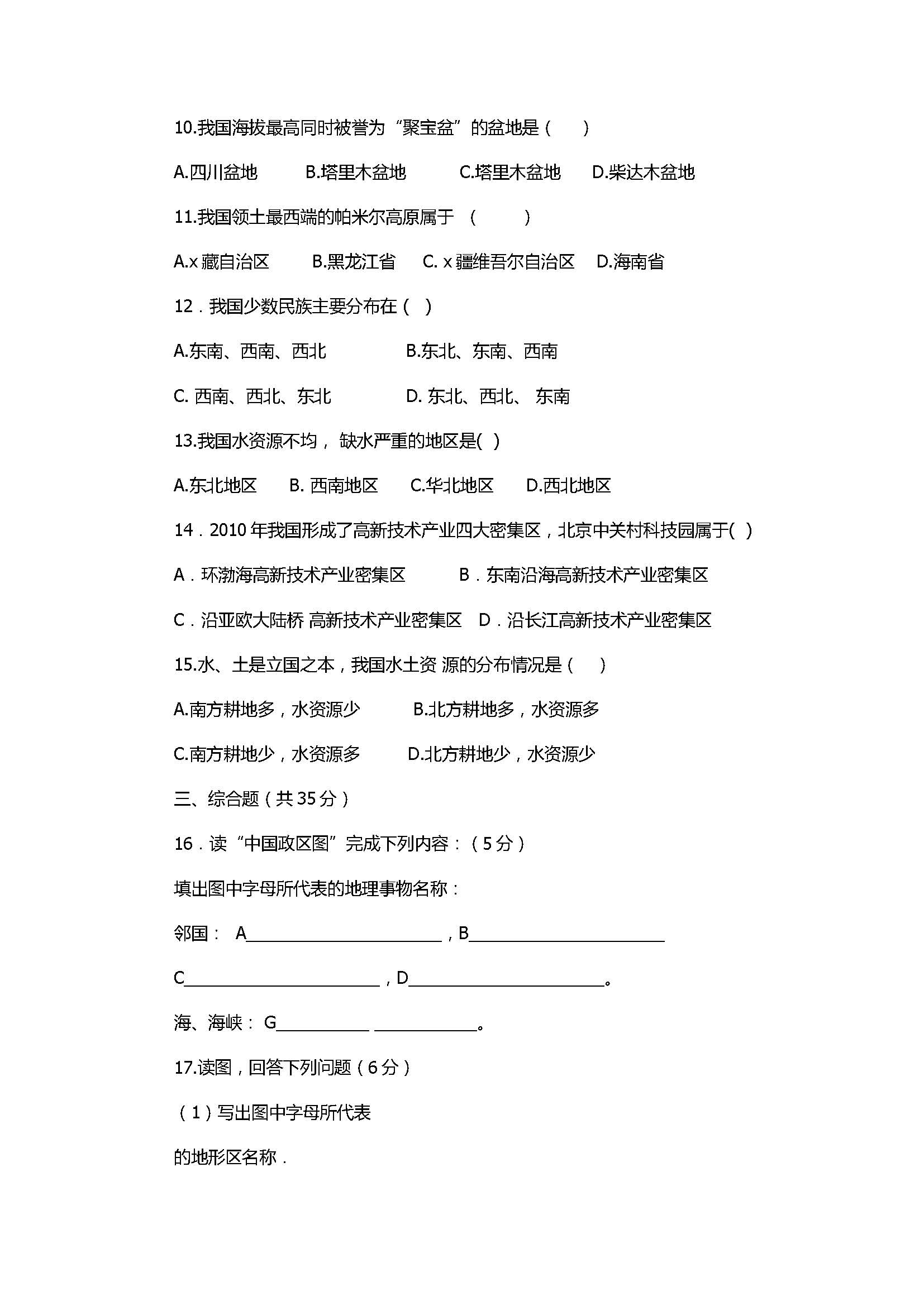 2017八年级地理上册期中质量检测试卷（附参考答案）