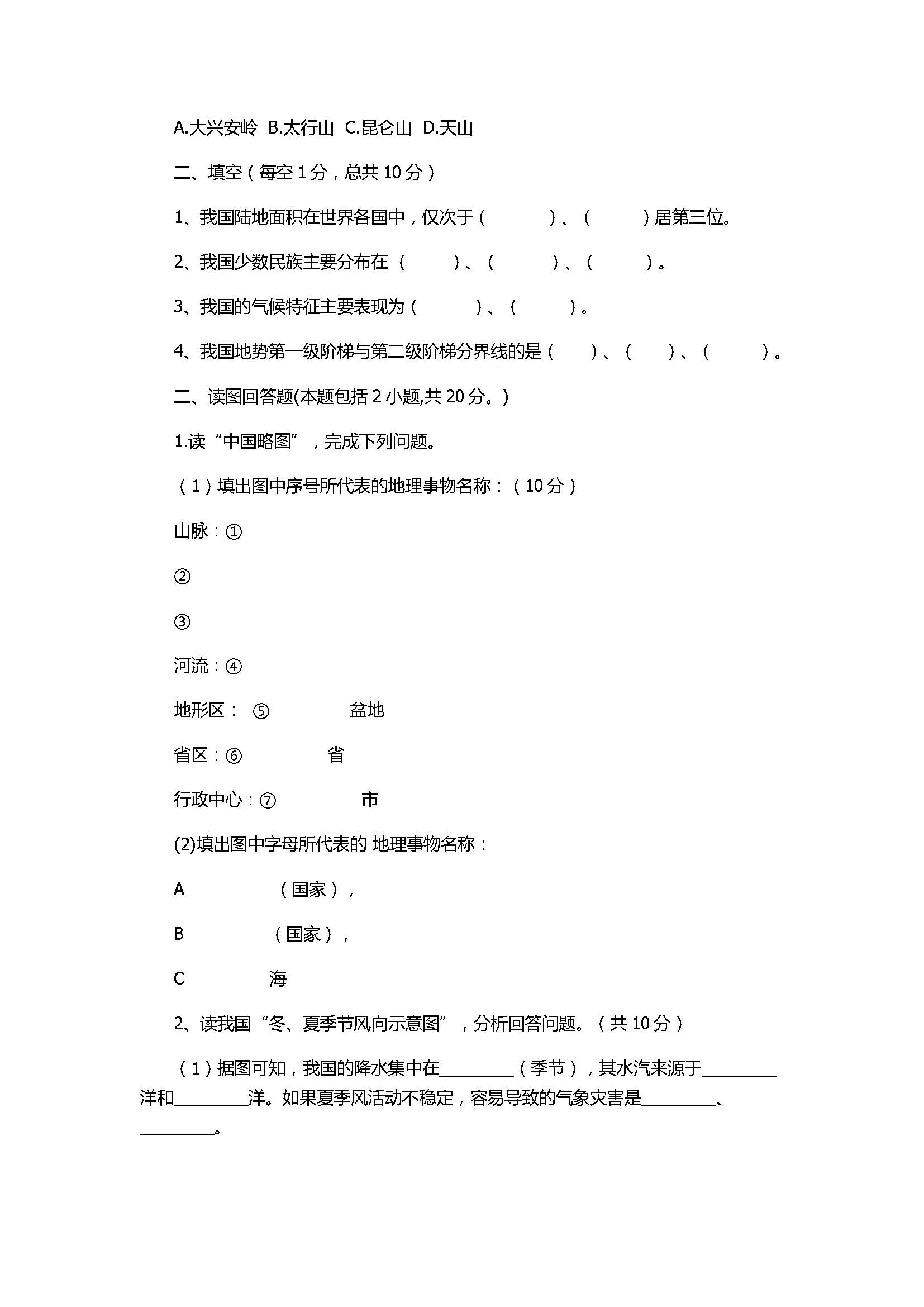 2017初二年级地理上册期中试题（附参考答案）