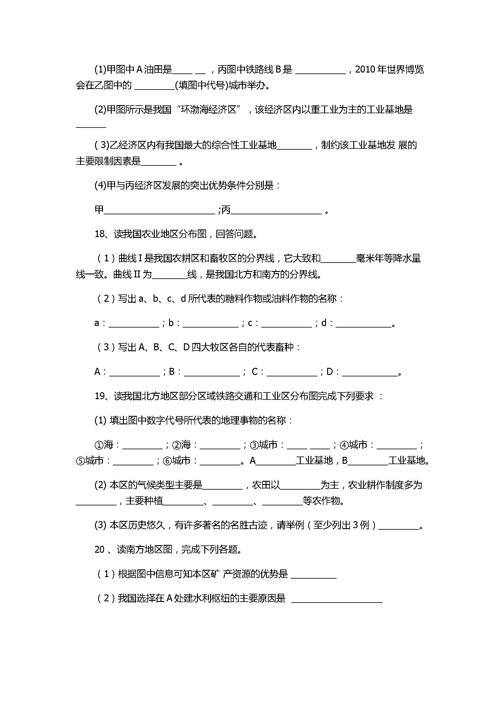 2017八年级上册地理期中试题含参考答案（宁津县中学）