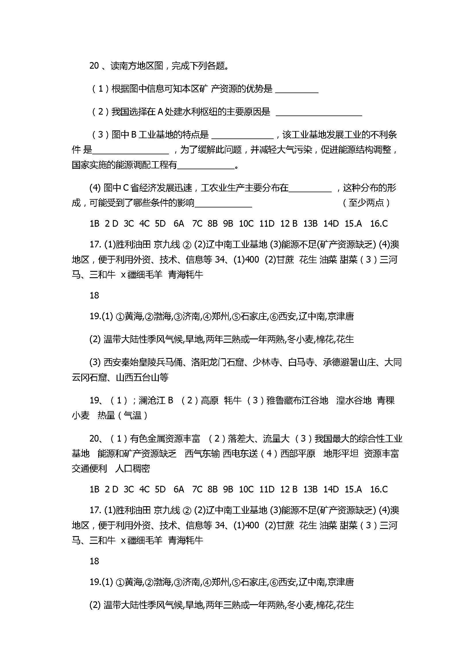 2017八年级上册地理期中试题含参考答案（宁津县中学）