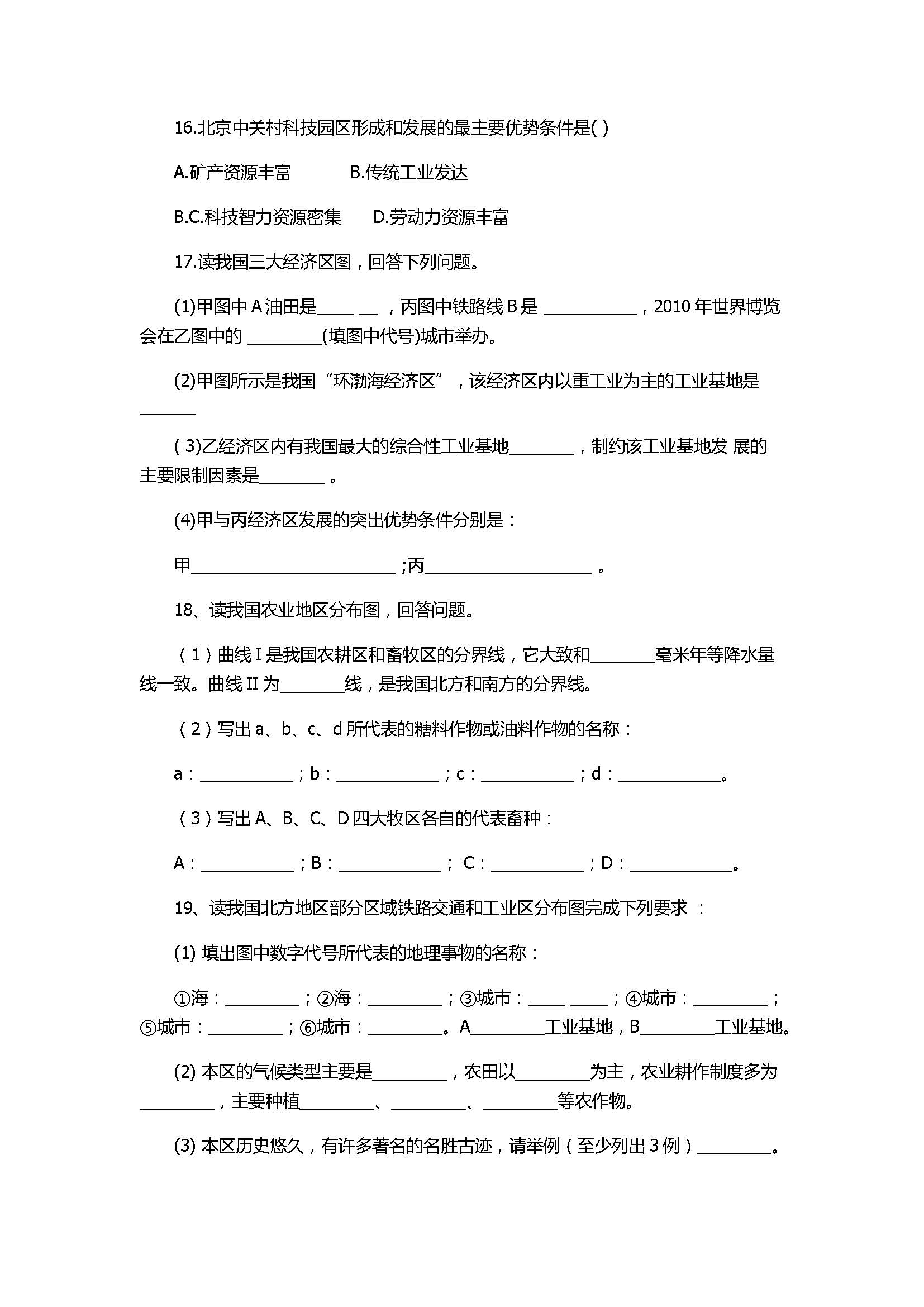 2017八年级上册地理期中试题含参考答案（宁津县中学）