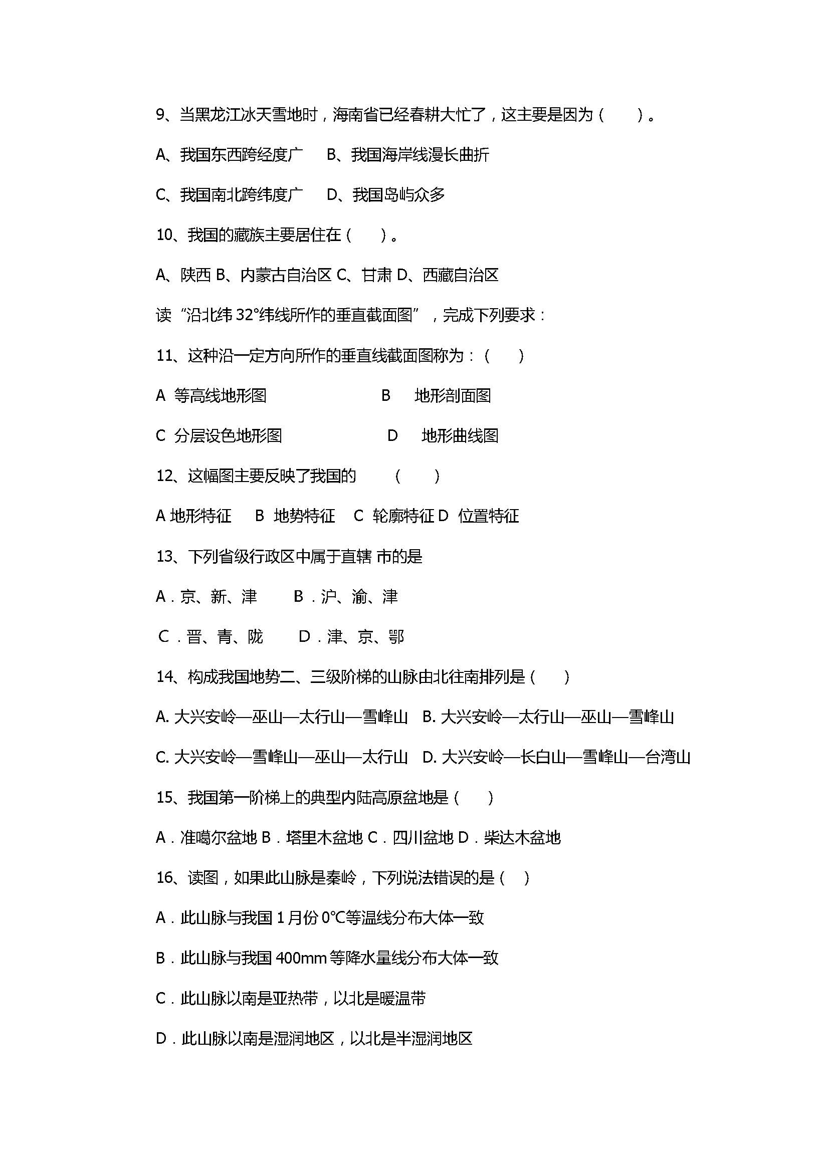 2017初二年级地理上册期中试卷附参考答案（宇华教育集团）