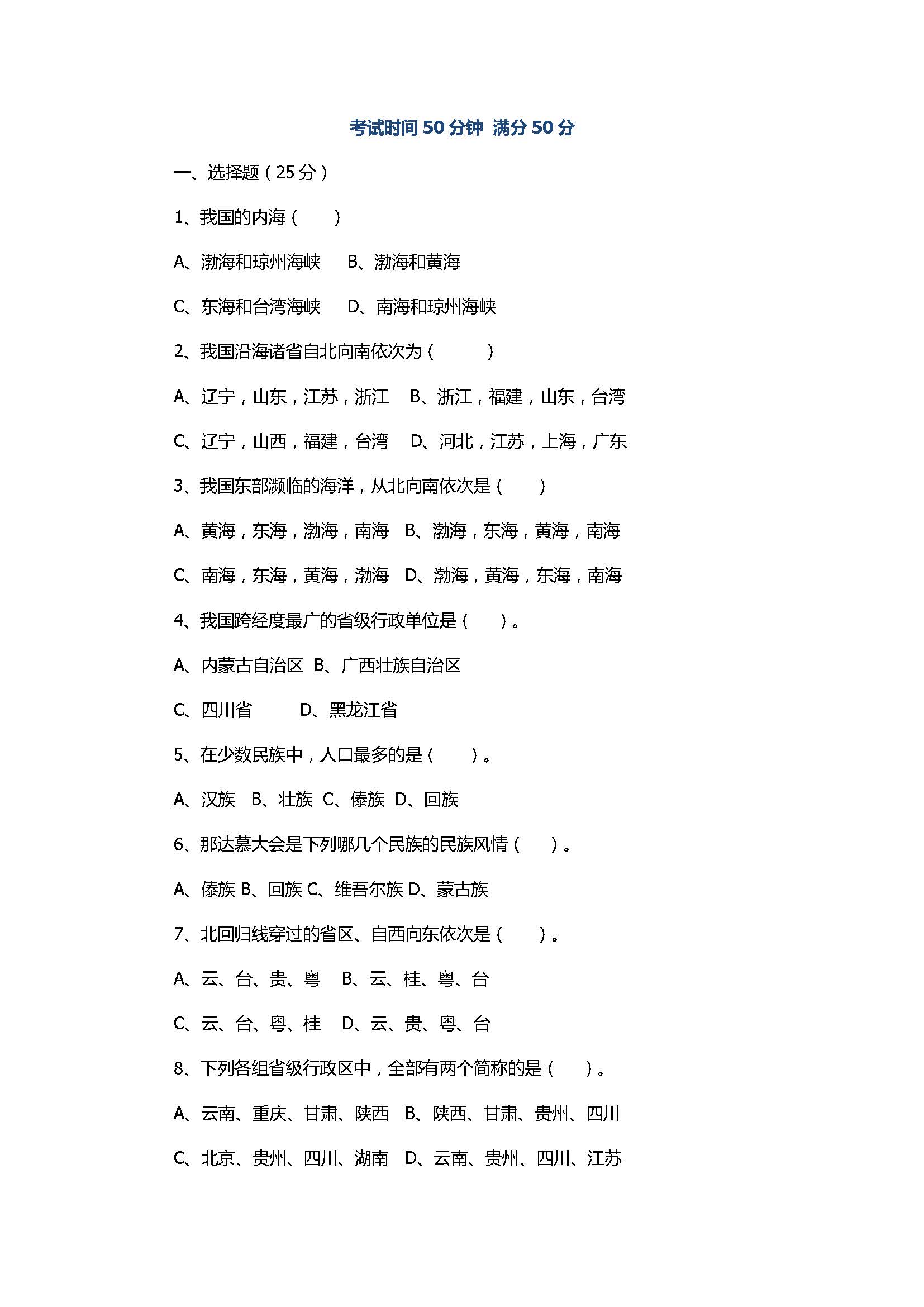 2017初二年级地理上册期中试卷附参考答案（宇华教育集团）