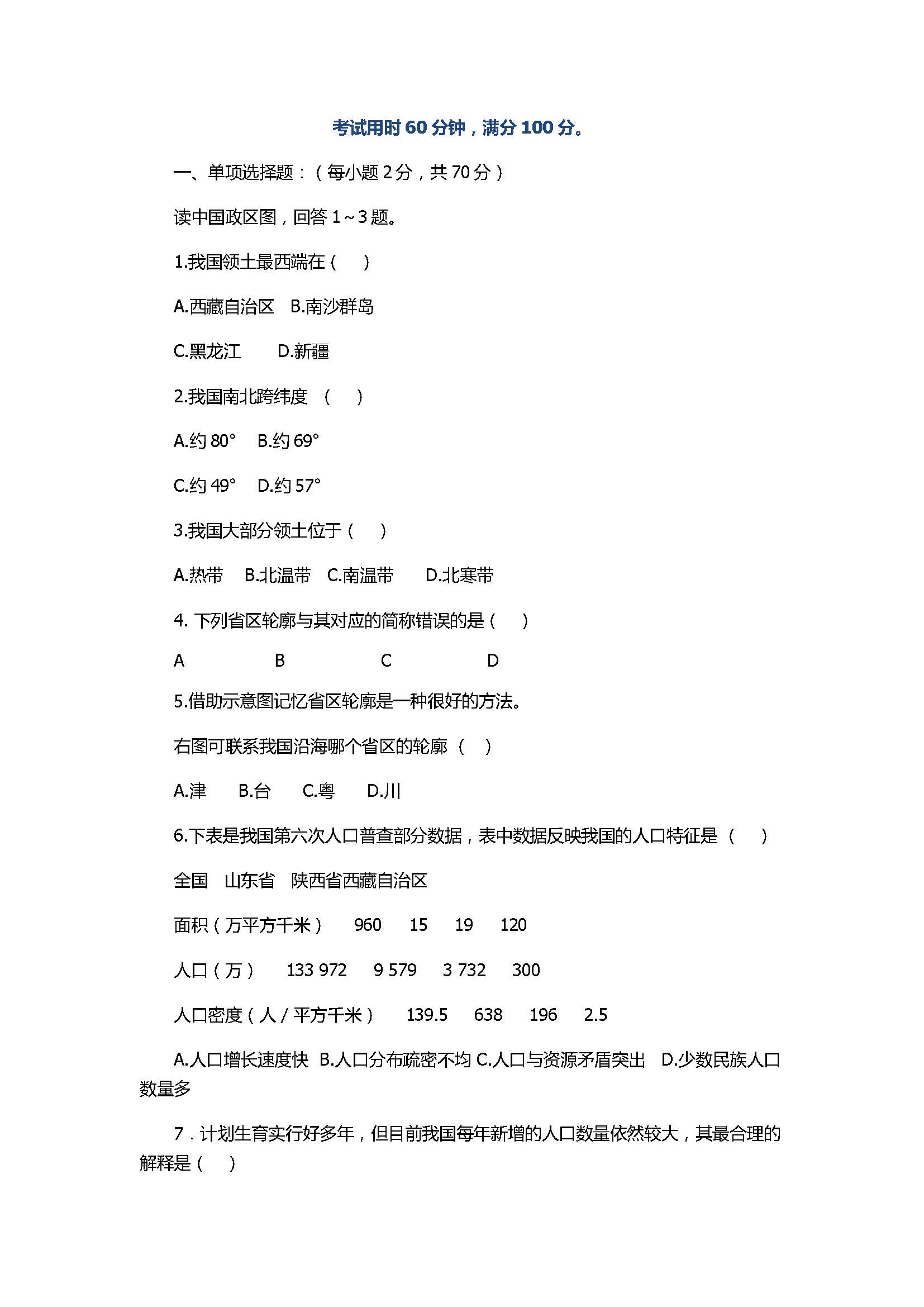 2017八年级地理下册期末试卷带参考答案（兴化市顾庄学区）