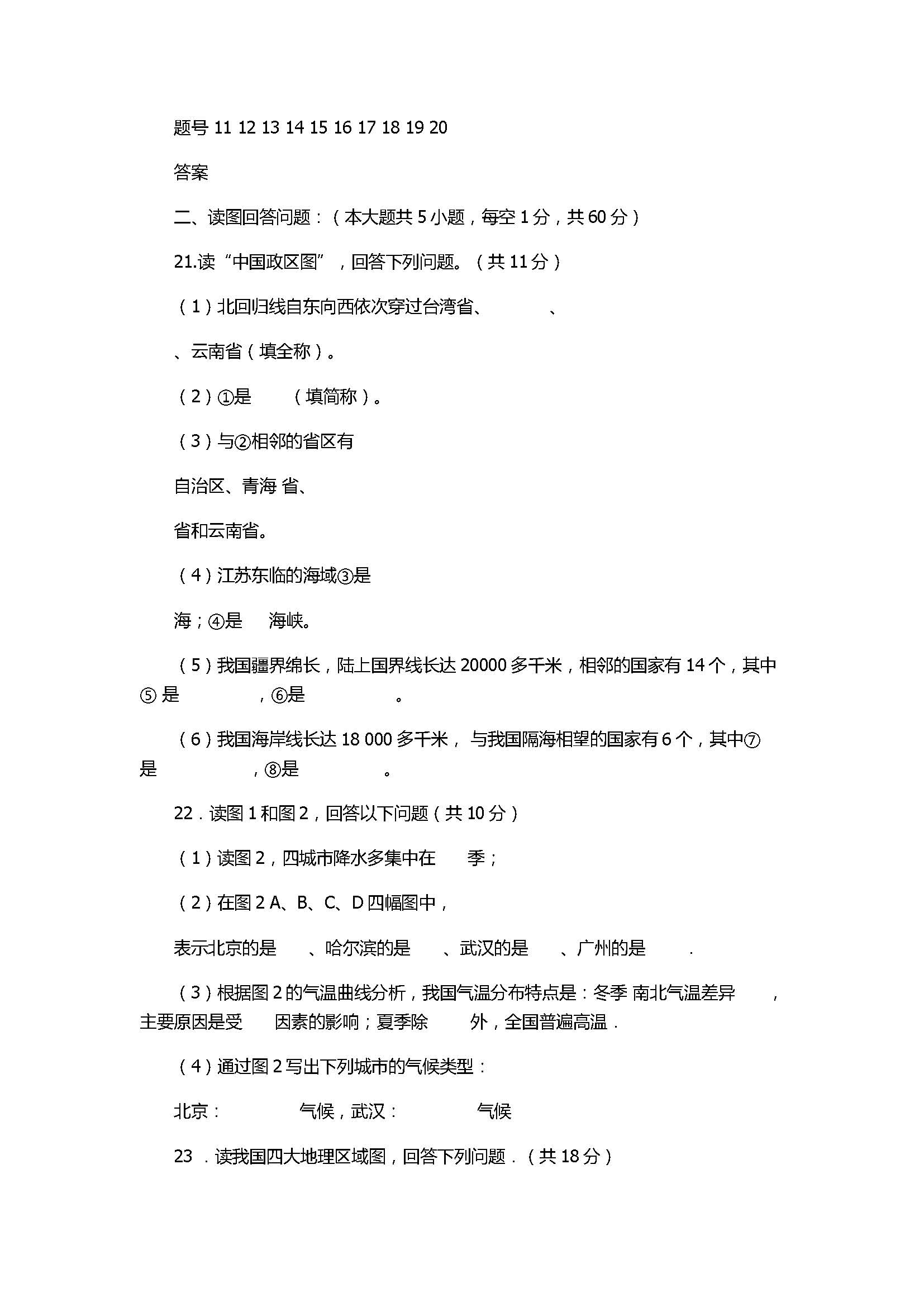 2017八年级上册地理期末试卷附参考答案（满洲里市）