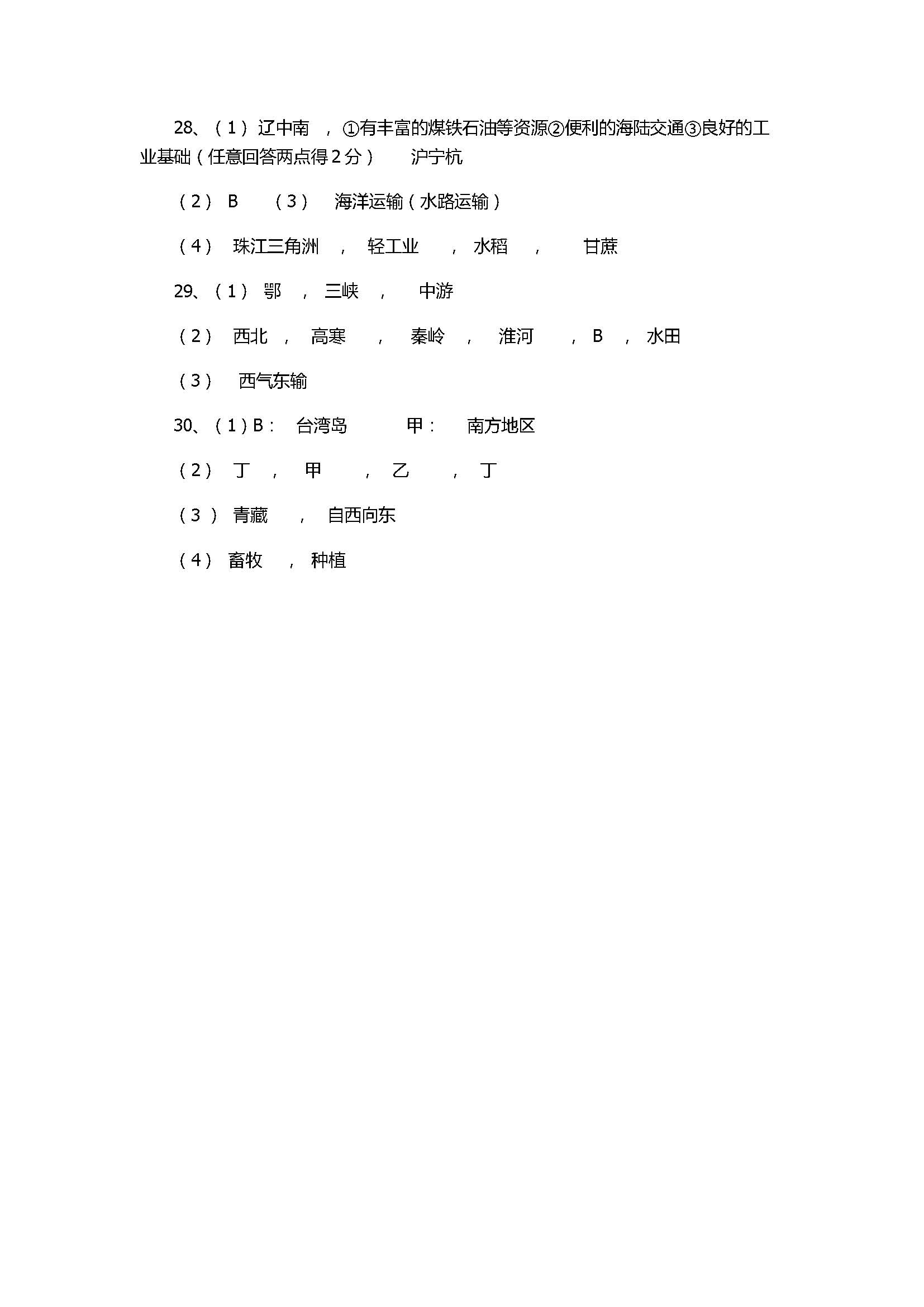 2017初二年级地理上册期末考试卷含参考答案（衡阳市）