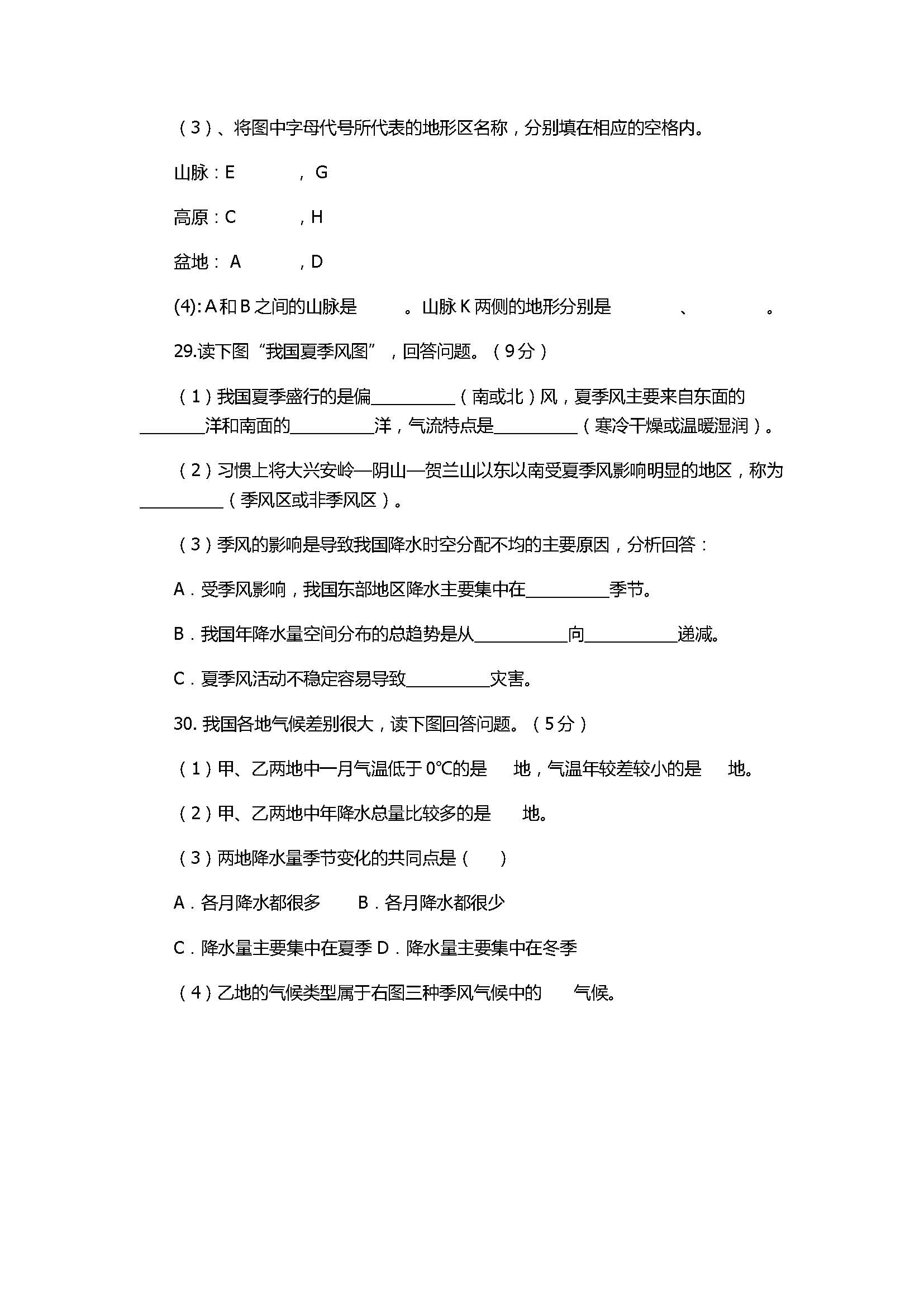 2017八年级地理下册期末联考试卷含参考答案（腾冲市）