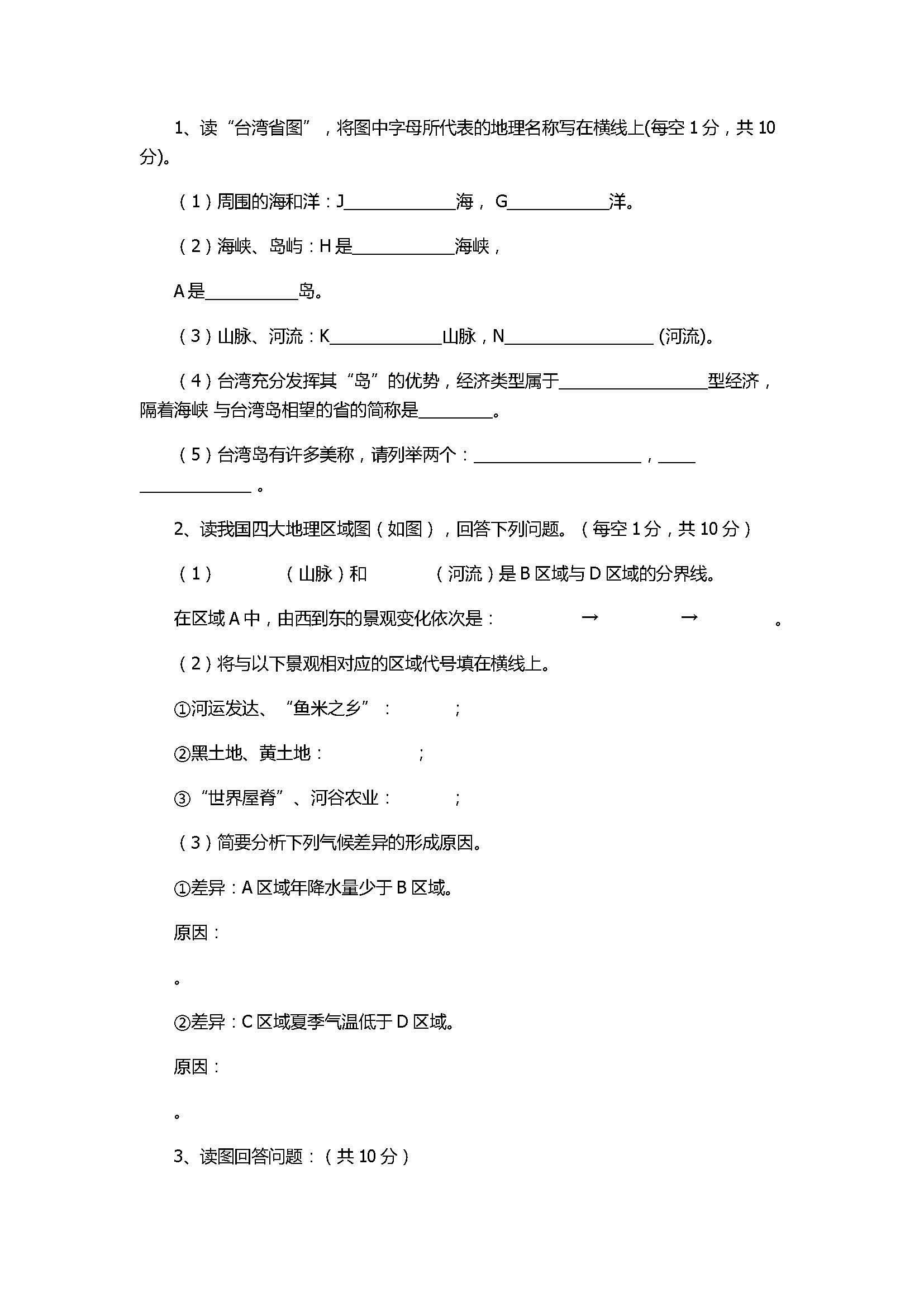 2017初二年级地理下册期末试卷含答案（安顺市）