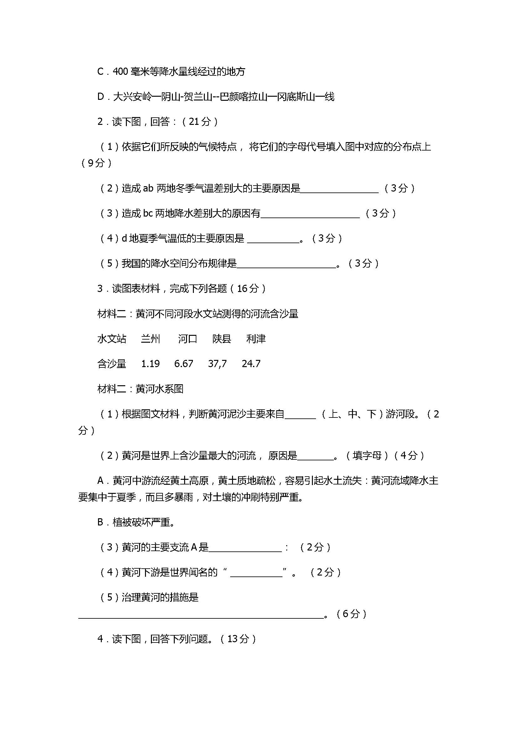 2017八年级地理上册期末复习试题附答案（湘教版）